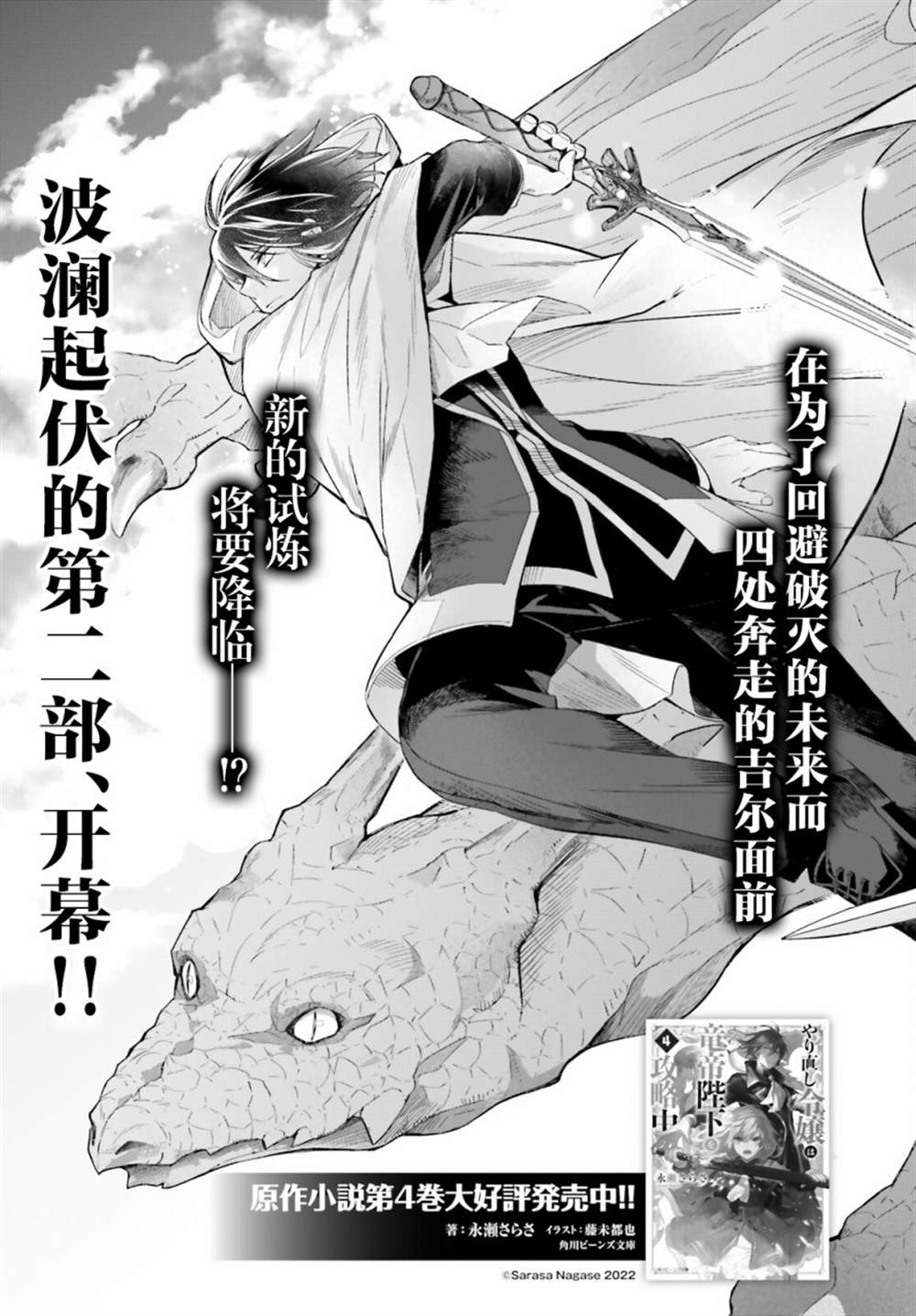 《重生大小姐正在攻略龙帝殿下》漫画最新章节第16话免费下拉式在线观看章节第【7】张图片