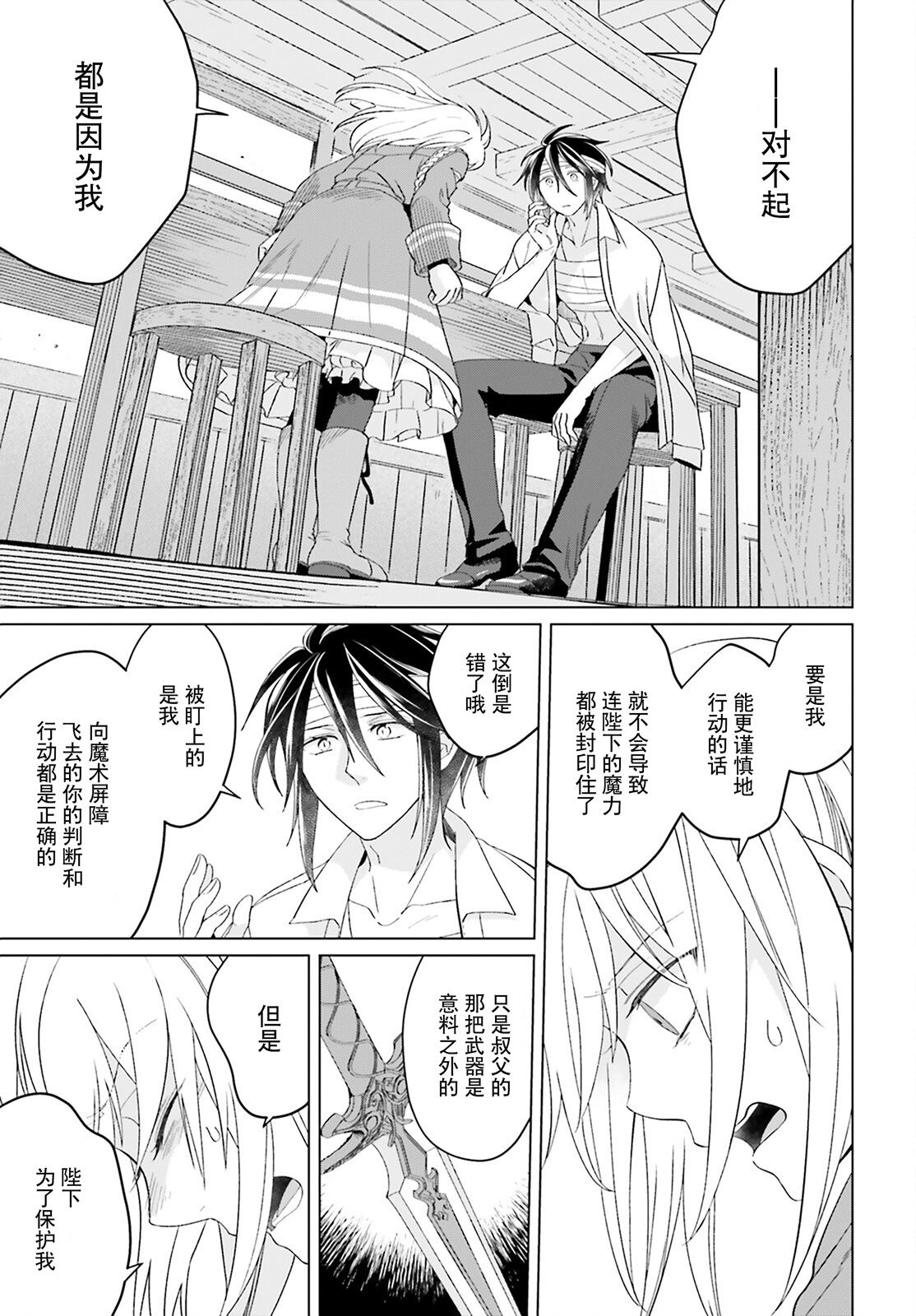 《重生大小姐正在攻略龙帝殿下》漫画最新章节第17话免费下拉式在线观看章节第【9】张图片