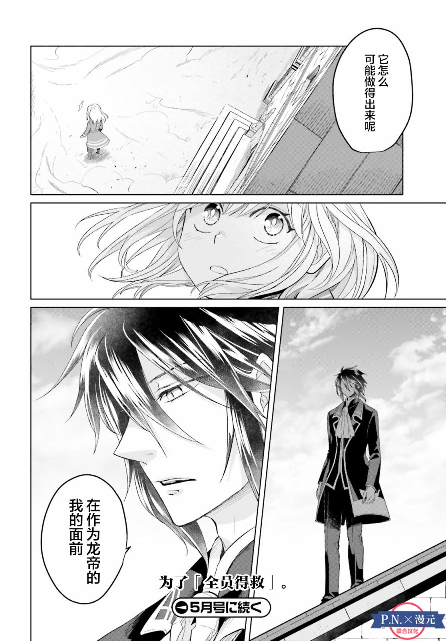 《重生大小姐正在攻略龙帝殿下》漫画最新章节第7话免费下拉式在线观看章节第【38】张图片