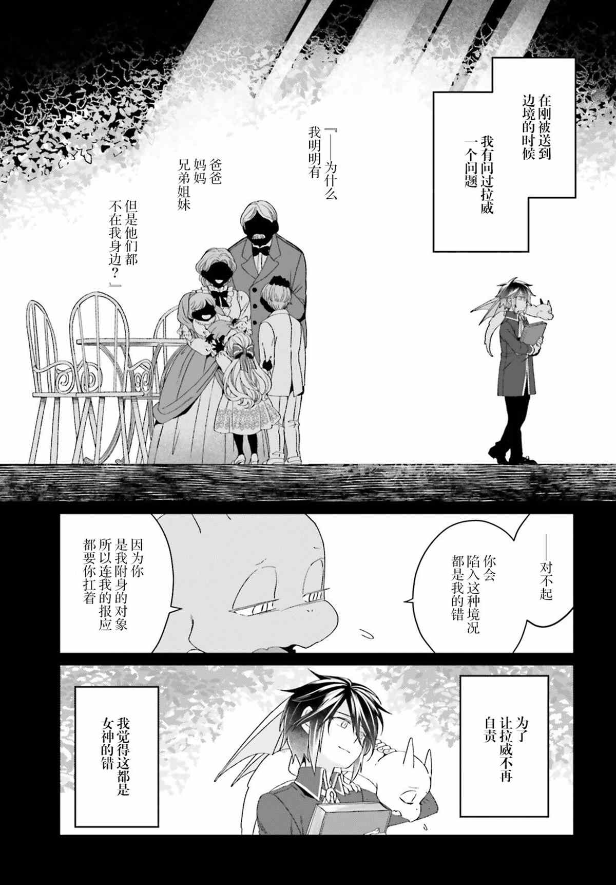 《重生大小姐正在攻略龙帝殿下》漫画最新章节第14话免费下拉式在线观看章节第【3】张图片