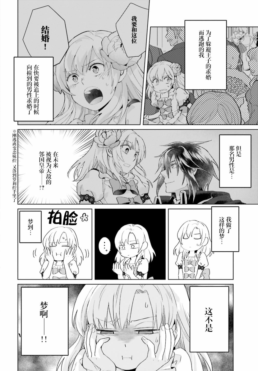 《重生大小姐正在攻略龙帝殿下》漫画最新章节第2话免费下拉式在线观看章节第【2】张图片