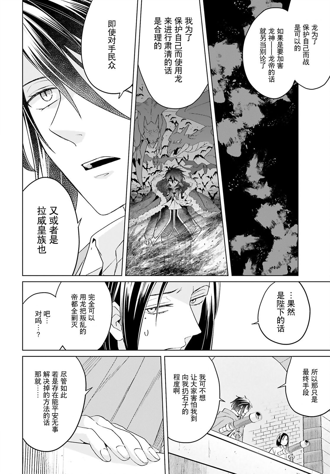《重生大小姐正在攻略龙帝殿下》漫画最新章节第18话免费下拉式在线观看章节第【32】张图片