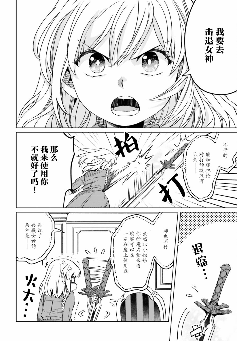 《重生大小姐正在攻略龙帝殿下》漫画最新章节第13话免费下拉式在线观看章节第【24】张图片