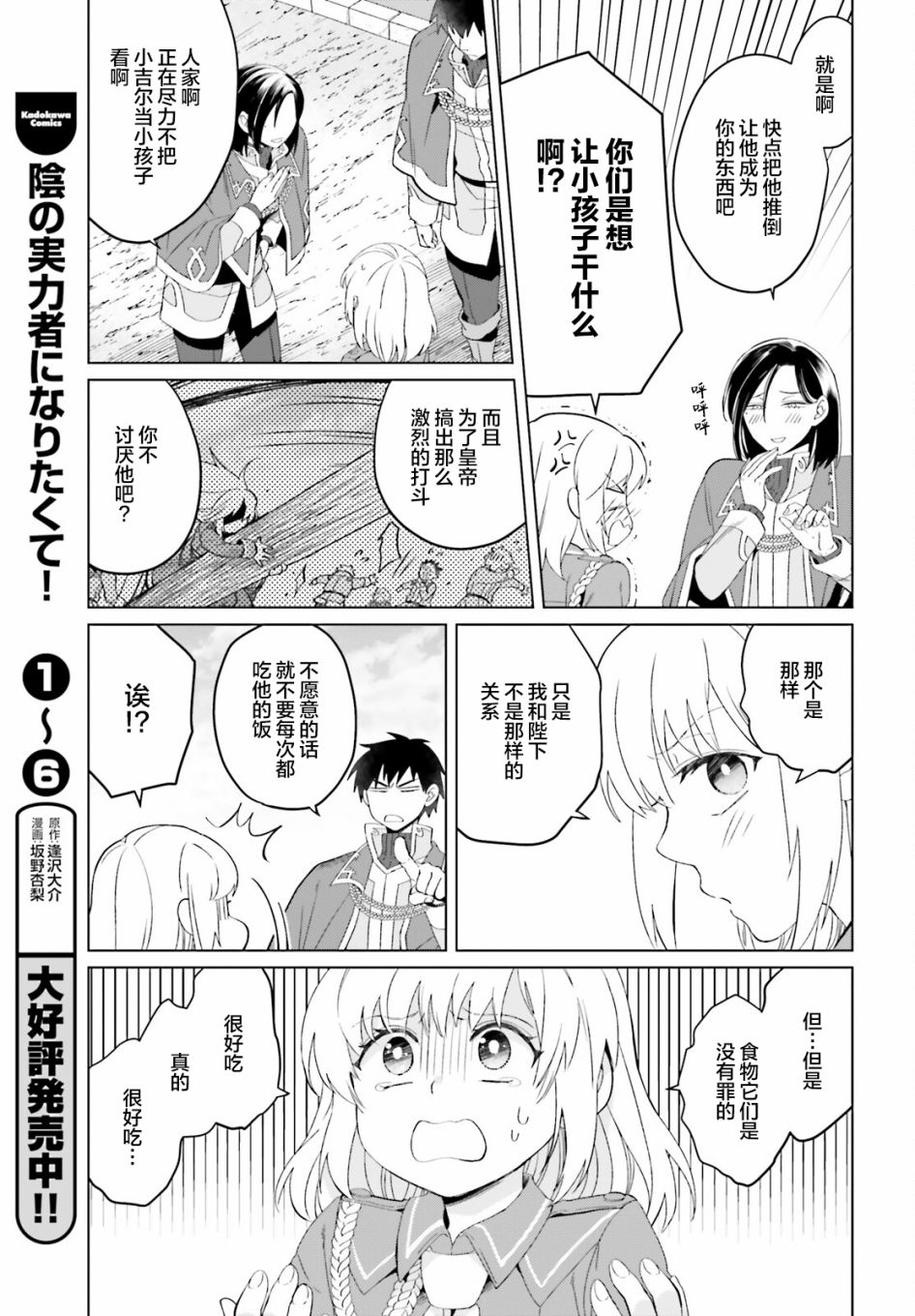 《重生大小姐正在攻略龙帝殿下》漫画最新章节第10话免费下拉式在线观看章节第【11】张图片