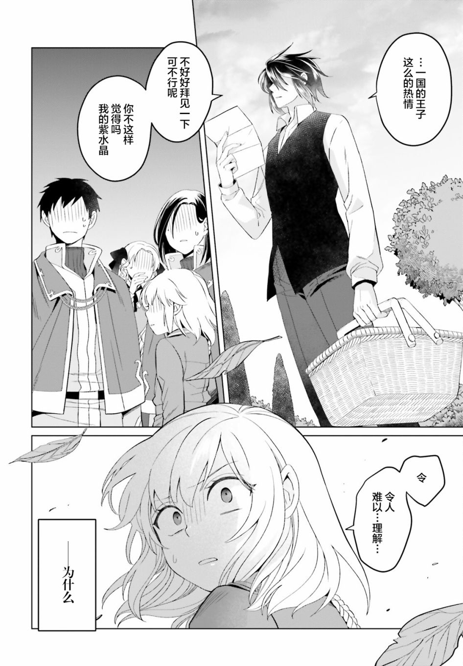 《重生大小姐正在攻略龙帝殿下》漫画最新章节第10话免费下拉式在线观看章节第【22】张图片