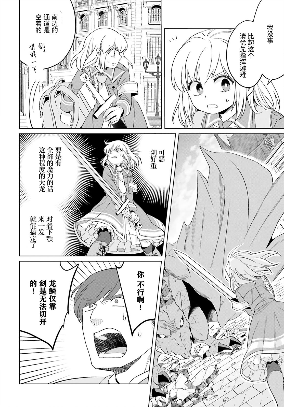 《重生大小姐正在攻略龙帝殿下》漫画最新章节第18话免费下拉式在线观看章节第【16】张图片