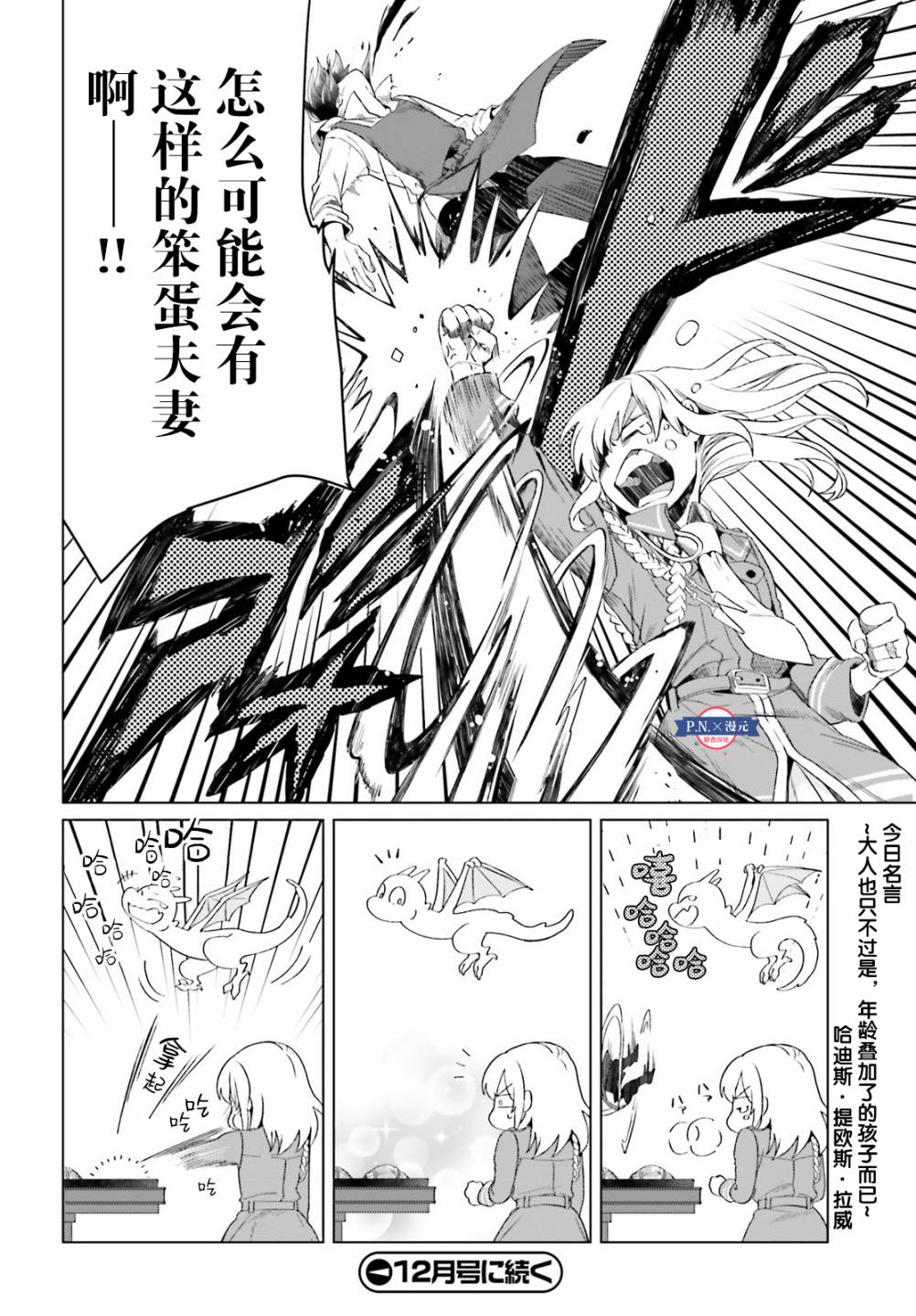 《重生大小姐正在攻略龙帝殿下》漫画最新章节第3话免费下拉式在线观看章节第【34】张图片