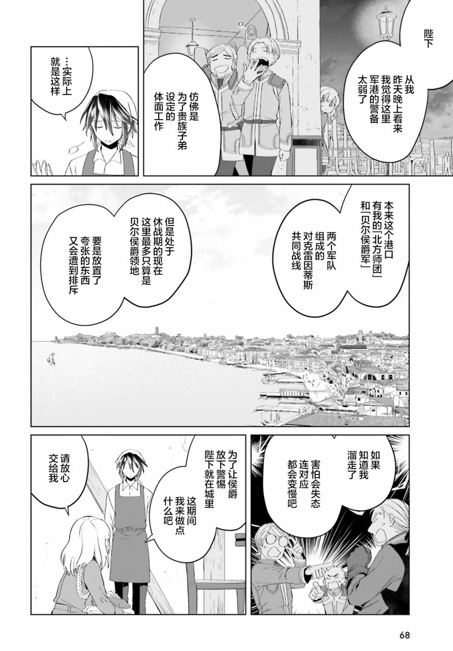 《重生大小姐正在攻略龙帝殿下》漫画最新章节第4话免费下拉式在线观看章节第【18】张图片