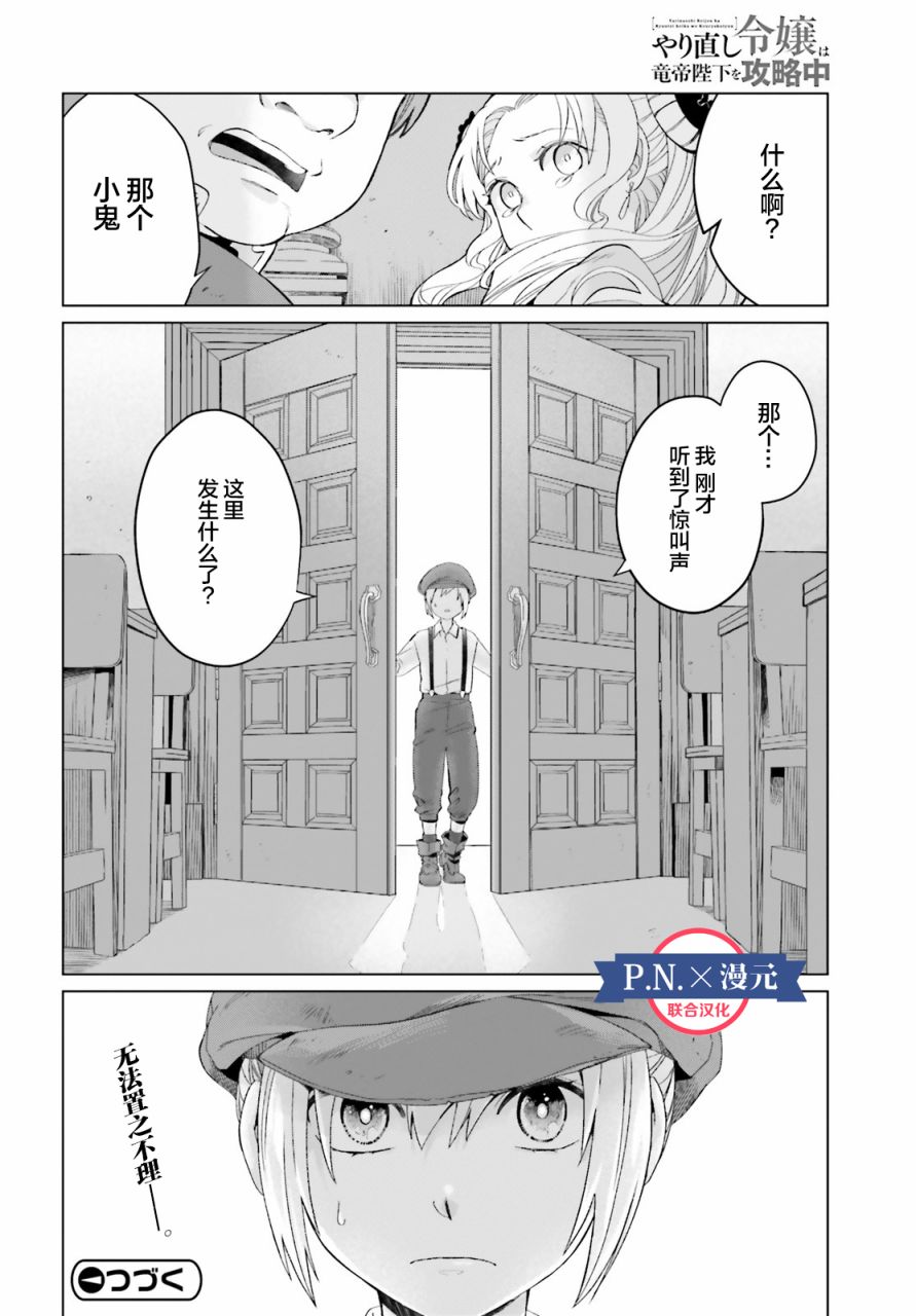 《重生大小姐正在攻略龙帝殿下》漫画最新章节第4话免费下拉式在线观看章节第【30】张图片