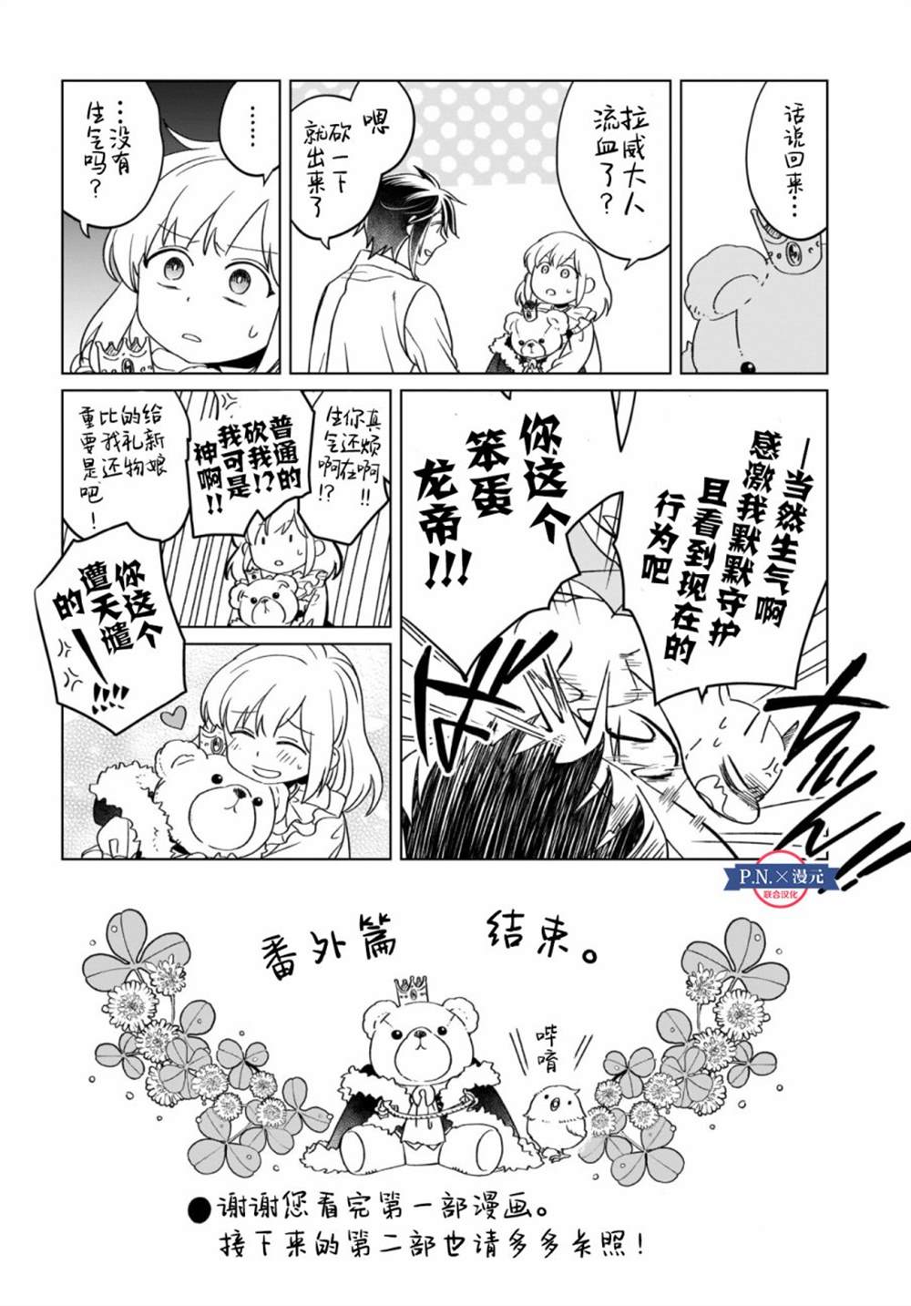 《重生大小姐正在攻略龙帝殿下》漫画最新章节番外1免费下拉式在线观看章节第【6】张图片