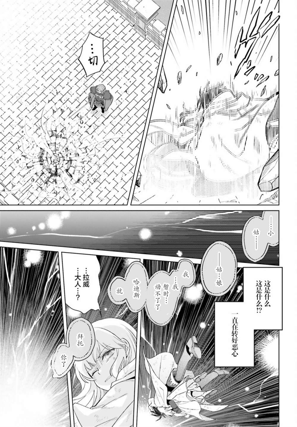 《重生大小姐正在攻略龙帝殿下》漫画最新章节第16话免费下拉式在线观看章节第【45】张图片