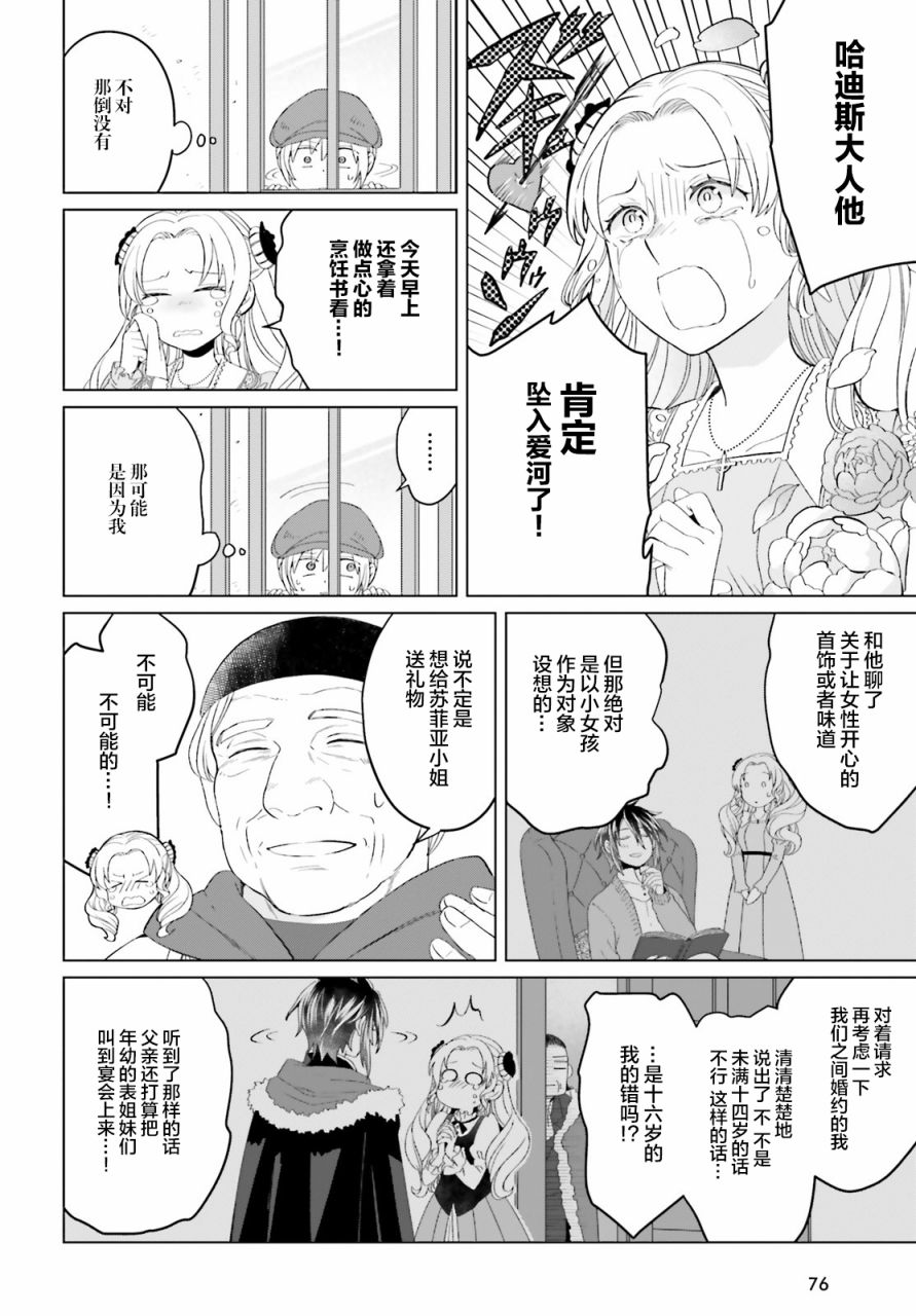 《重生大小姐正在攻略龙帝殿下》漫画最新章节第4话免费下拉式在线观看章节第【26】张图片