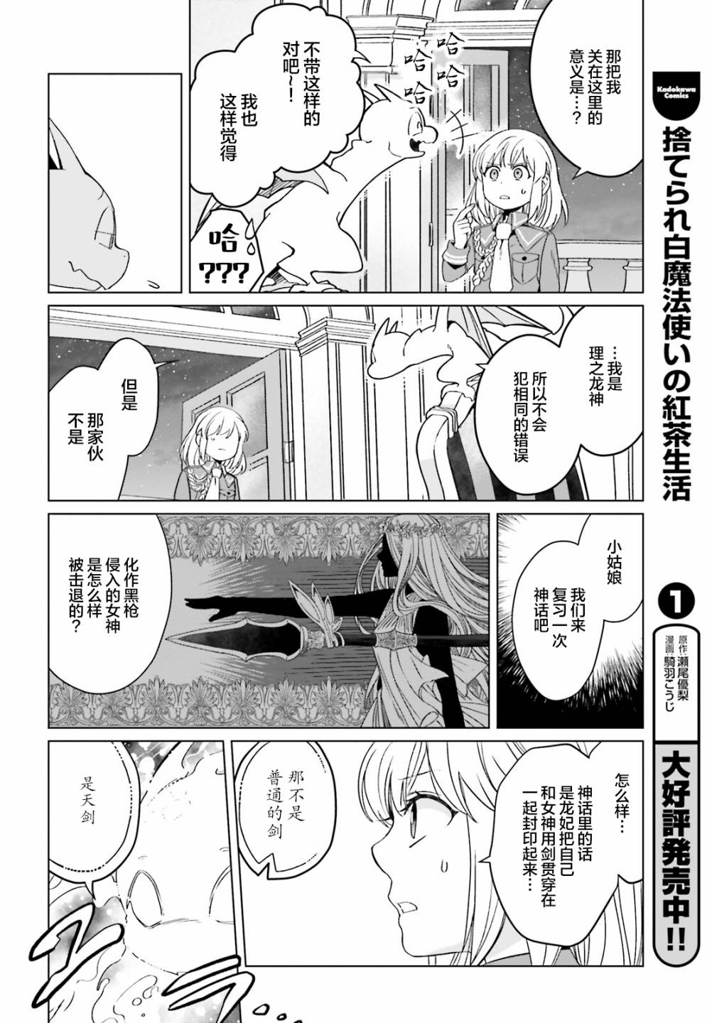 《重生大小姐正在攻略龙帝殿下》漫画最新章节第13话免费下拉式在线观看章节第【18】张图片