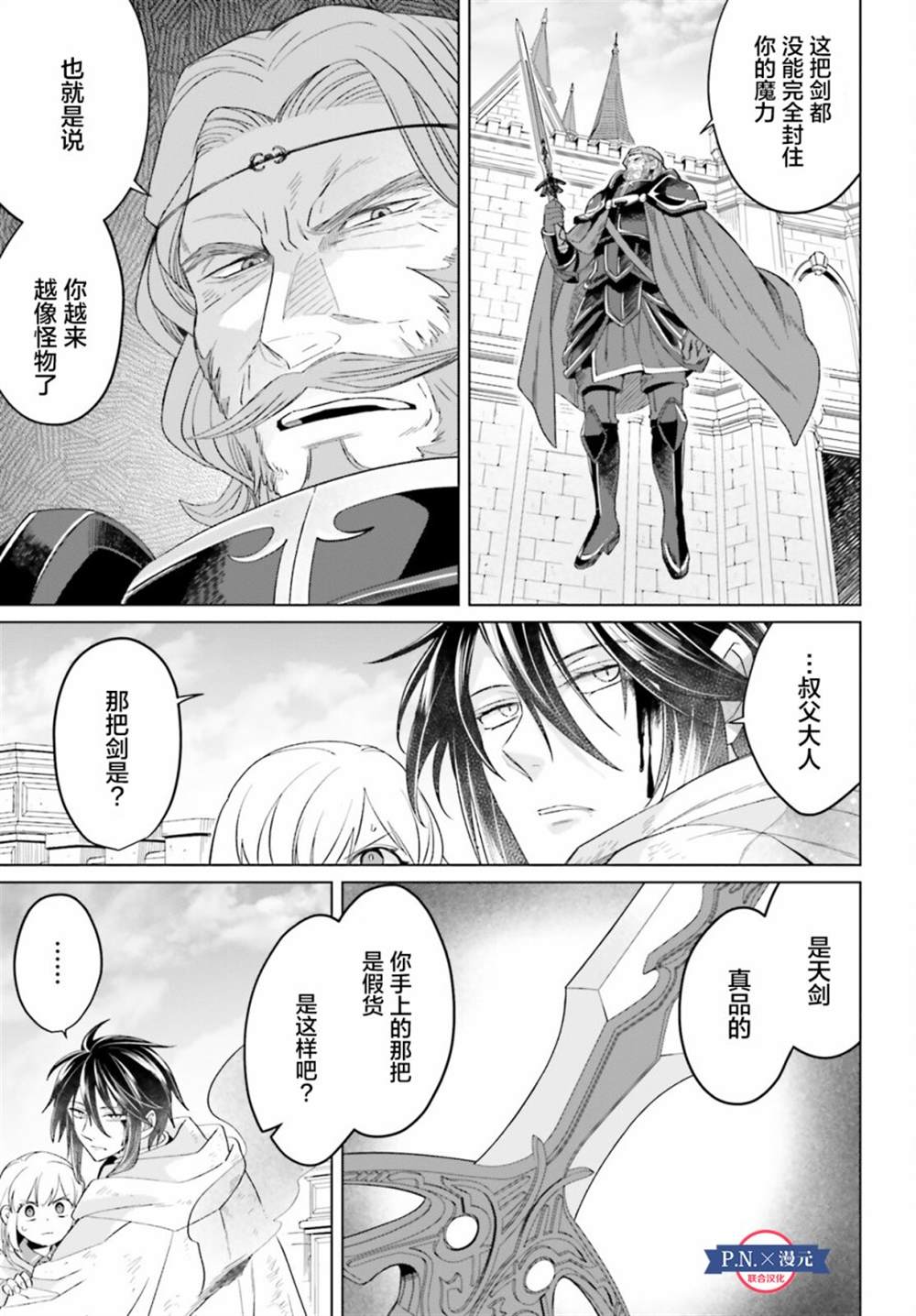 《重生大小姐正在攻略龙帝殿下》漫画最新章节第16话免费下拉式在线观看章节第【41】张图片