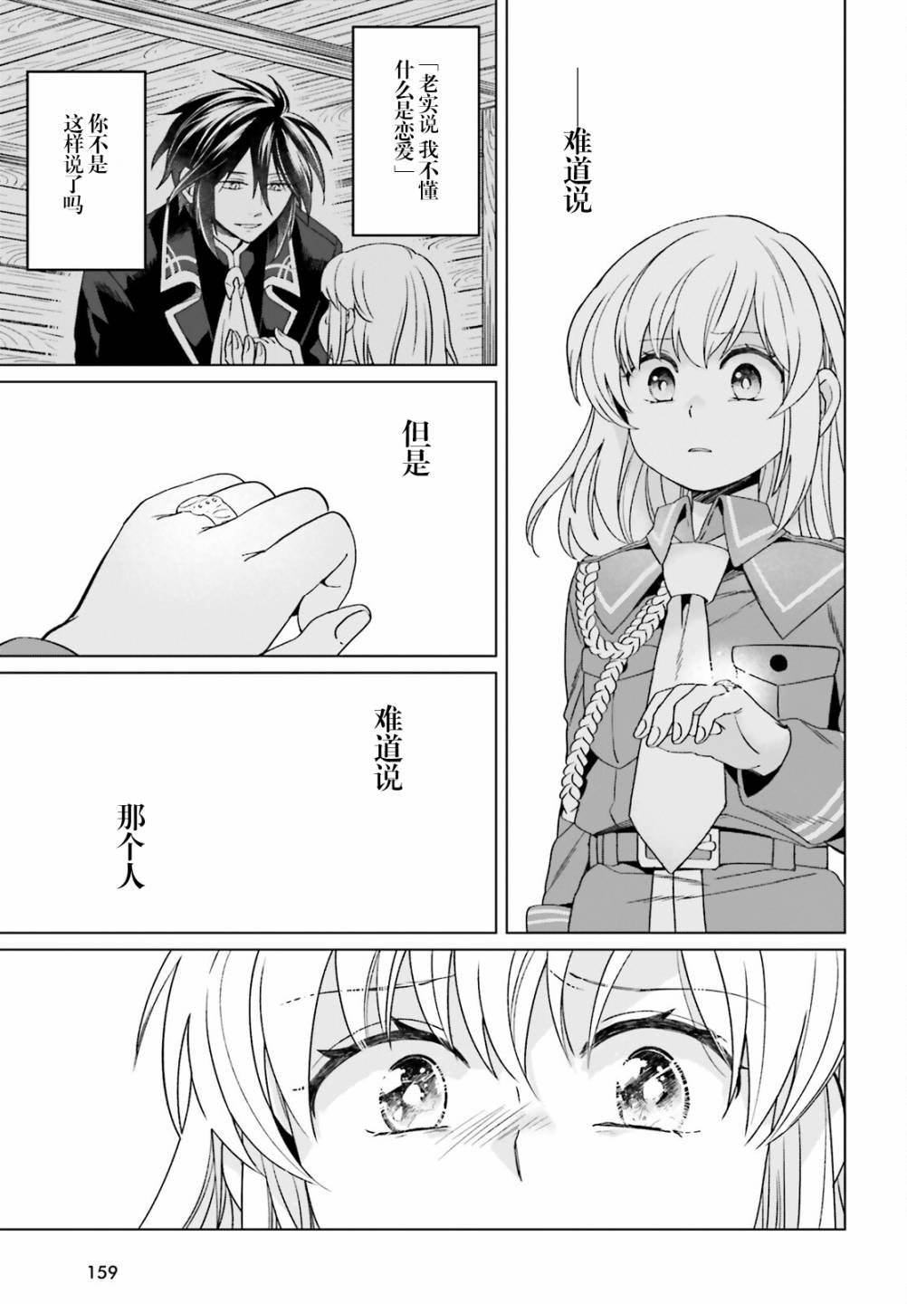 《重生大小姐正在攻略龙帝殿下》漫画最新章节第13话免费下拉式在线观看章节第【21】张图片