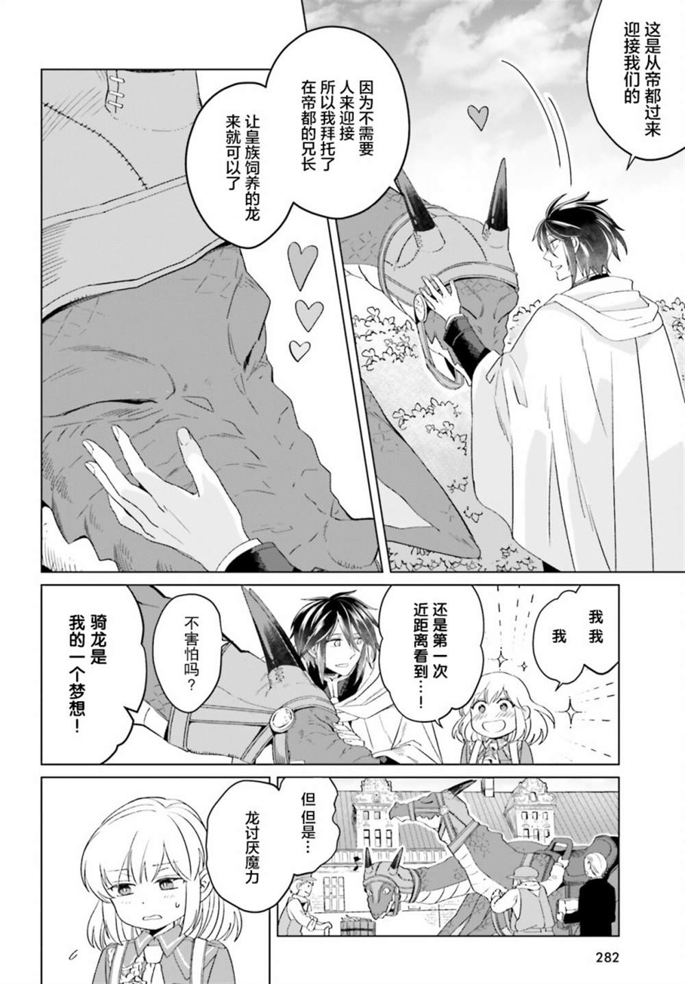 《重生大小姐正在攻略龙帝殿下》漫画最新章节第16话免费下拉式在线观看章节第【16】张图片