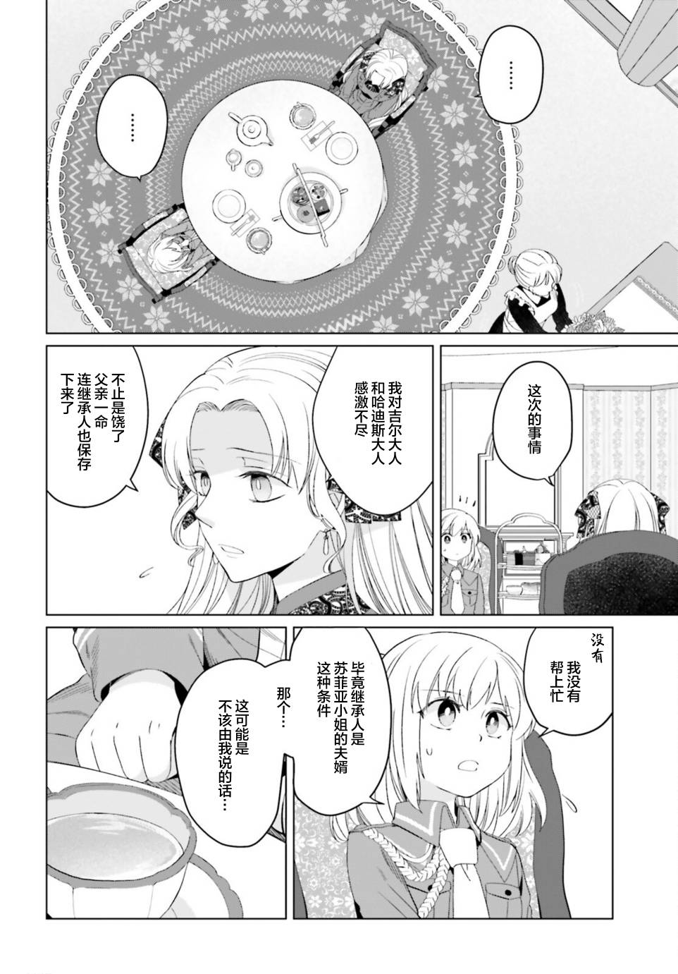 《重生大小姐正在攻略龙帝殿下》漫画最新章节第9.5话免费下拉式在线观看章节第【2】张图片