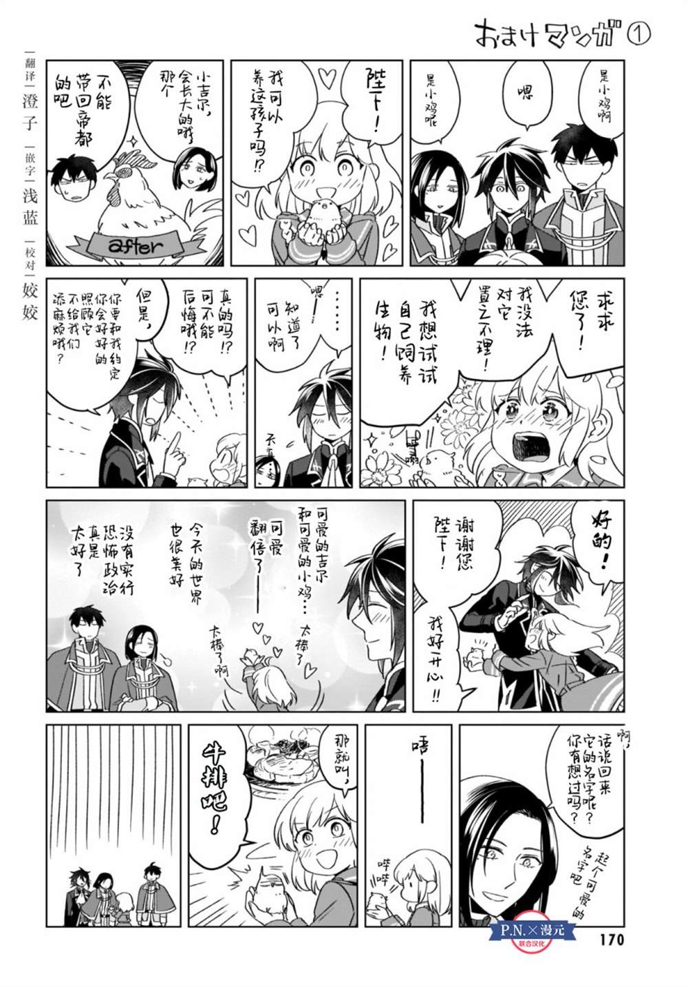 《重生大小姐正在攻略龙帝殿下》漫画最新章节番外1免费下拉式在线观看章节第【1】张图片