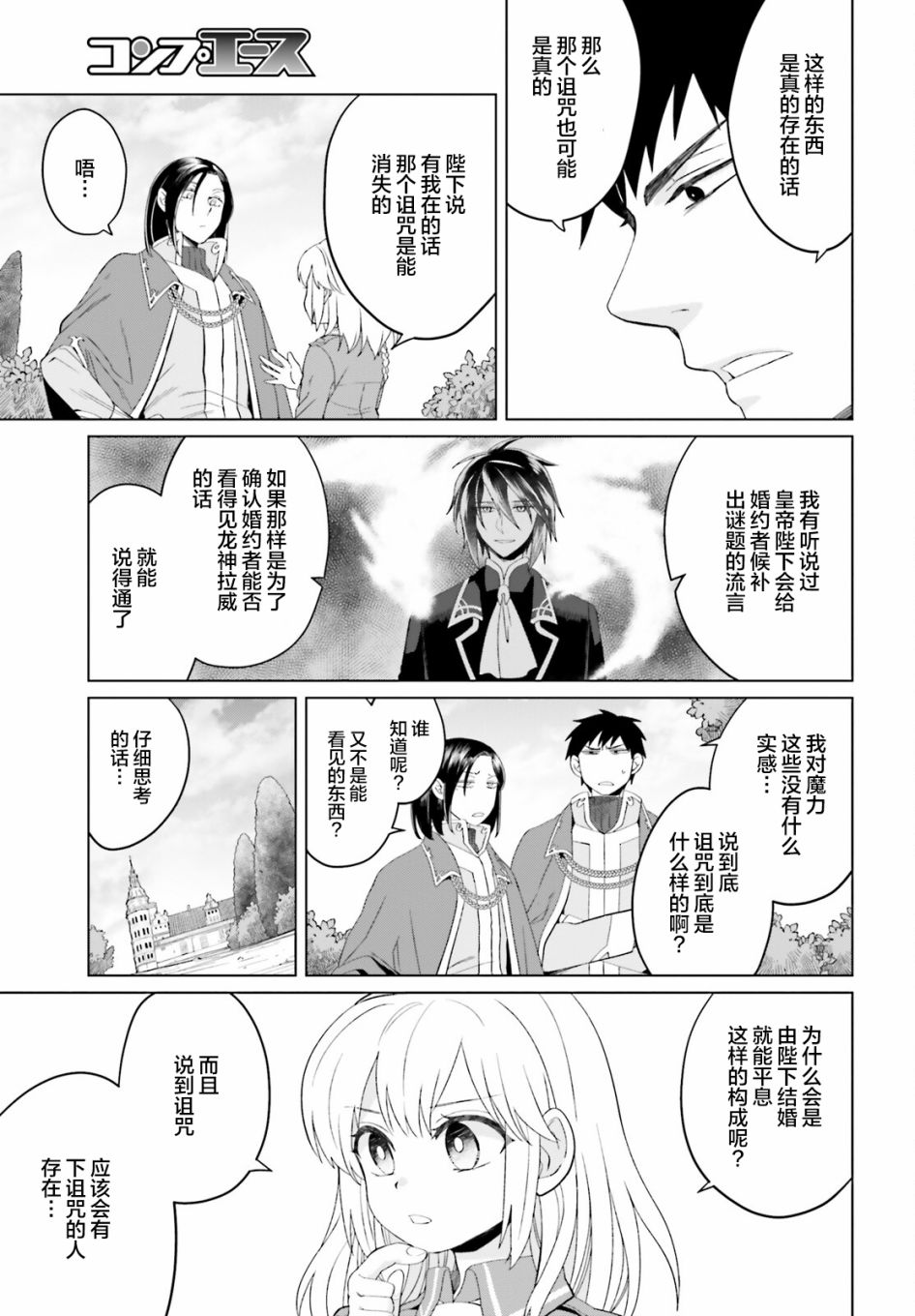 《重生大小姐正在攻略龙帝殿下》漫画最新章节第10话免费下拉式在线观看章节第【15】张图片