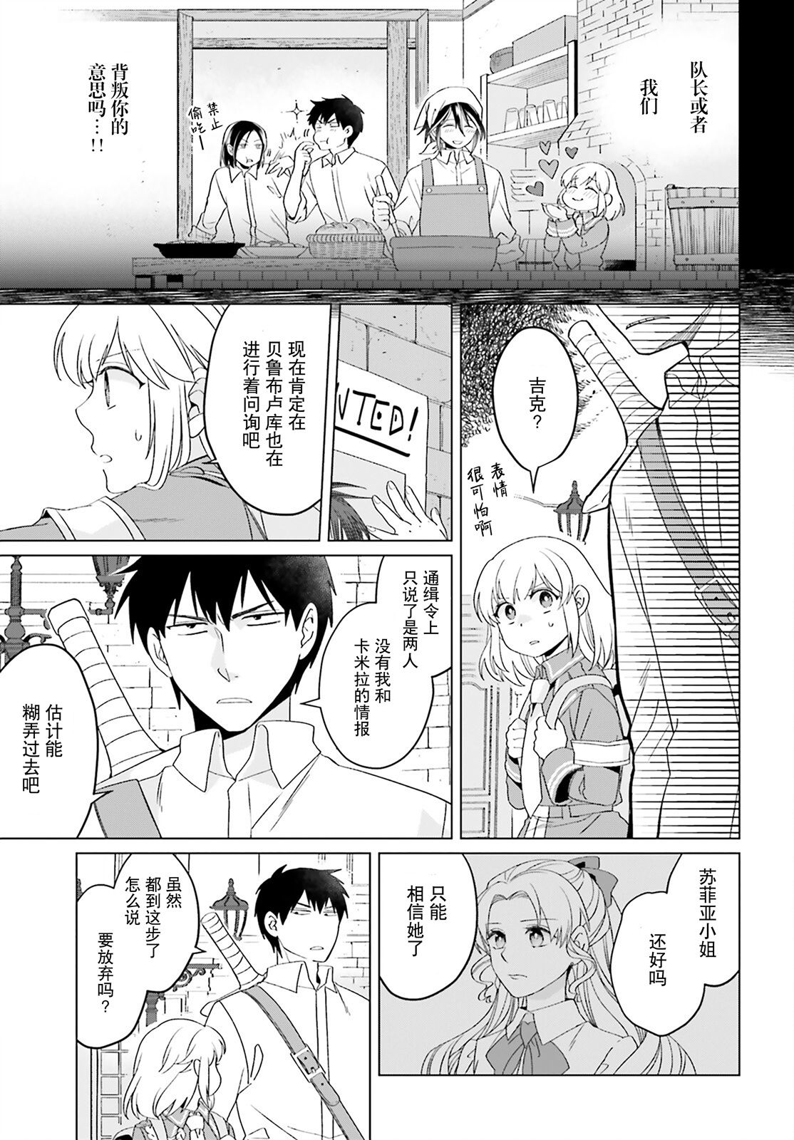 《重生大小姐正在攻略龙帝殿下》漫画最新章节第18话免费下拉式在线观看章节第【7】张图片