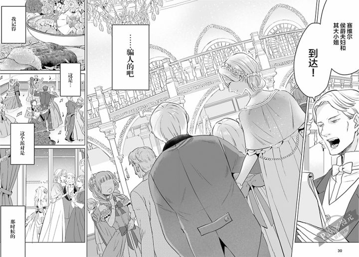 《重生大小姐正在攻略龙帝殿下》漫画最新章节第1话免费下拉式在线观看章节第【22】张图片