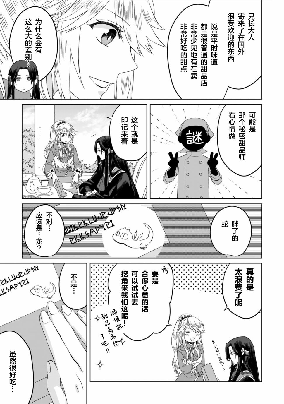 《重生大小姐正在攻略龙帝殿下》漫画最新章节联动漫画免费下拉式在线观看章节第【3】张图片