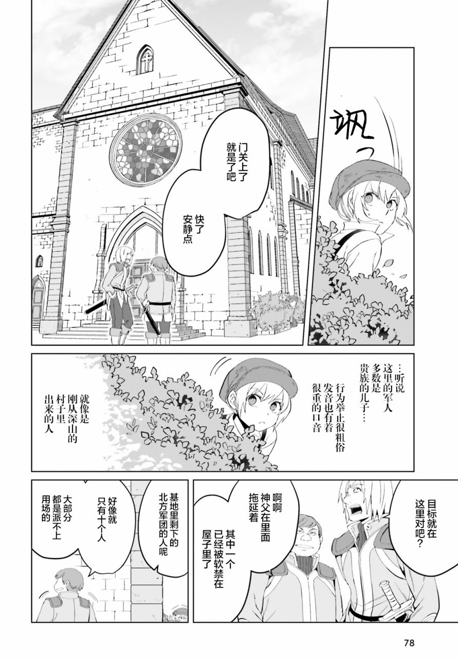 《重生大小姐正在攻略龙帝殿下》漫画最新章节第4话免费下拉式在线观看章节第【28】张图片