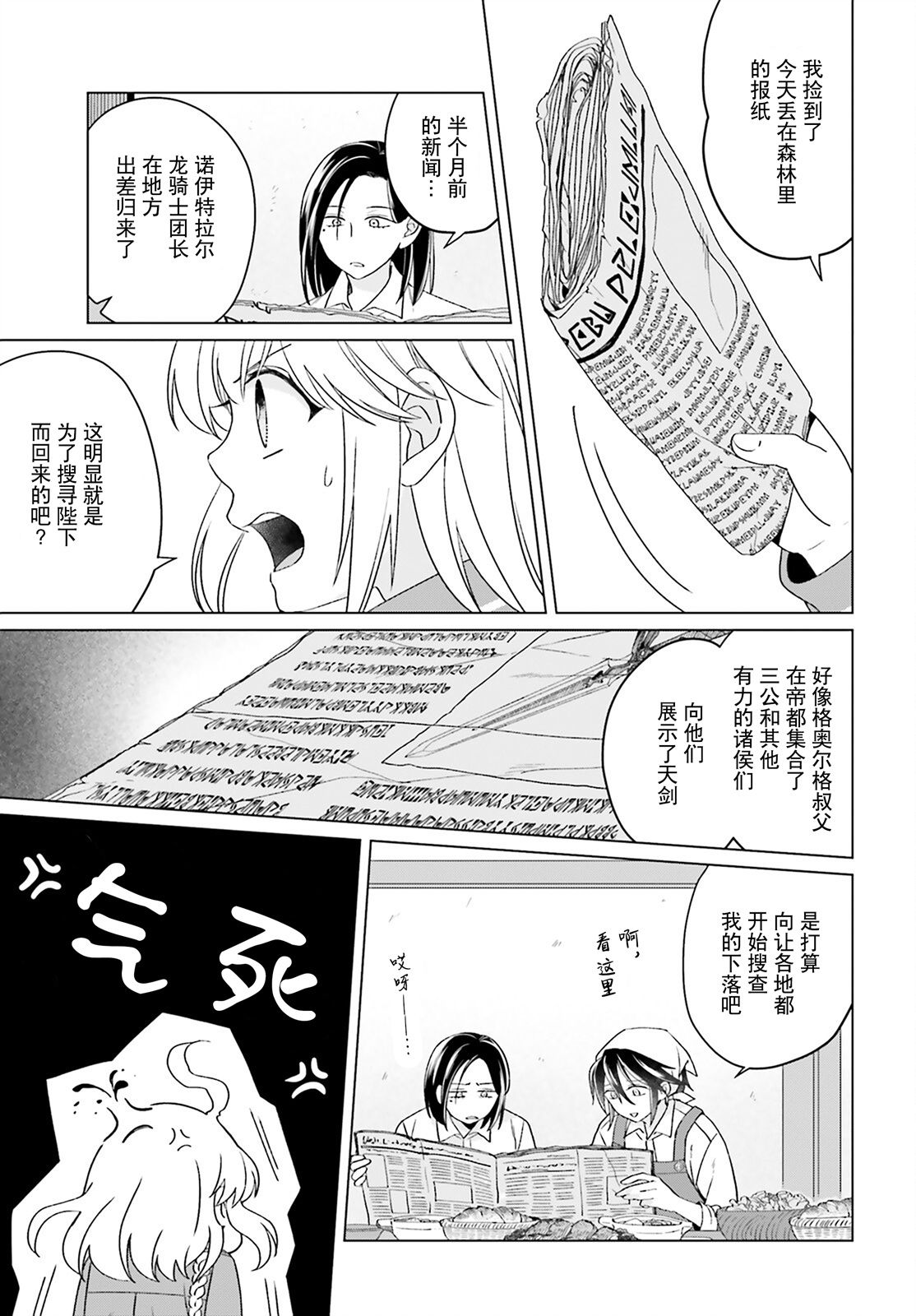 《重生大小姐正在攻略龙帝殿下》漫画最新章节第17话免费下拉式在线观看章节第【23】张图片