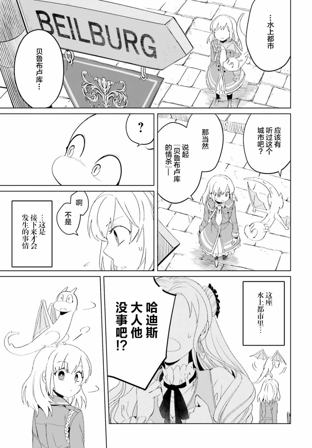 《重生大小姐正在攻略龙帝殿下》漫画最新章节第3话免费下拉式在线观看章节第【15】张图片