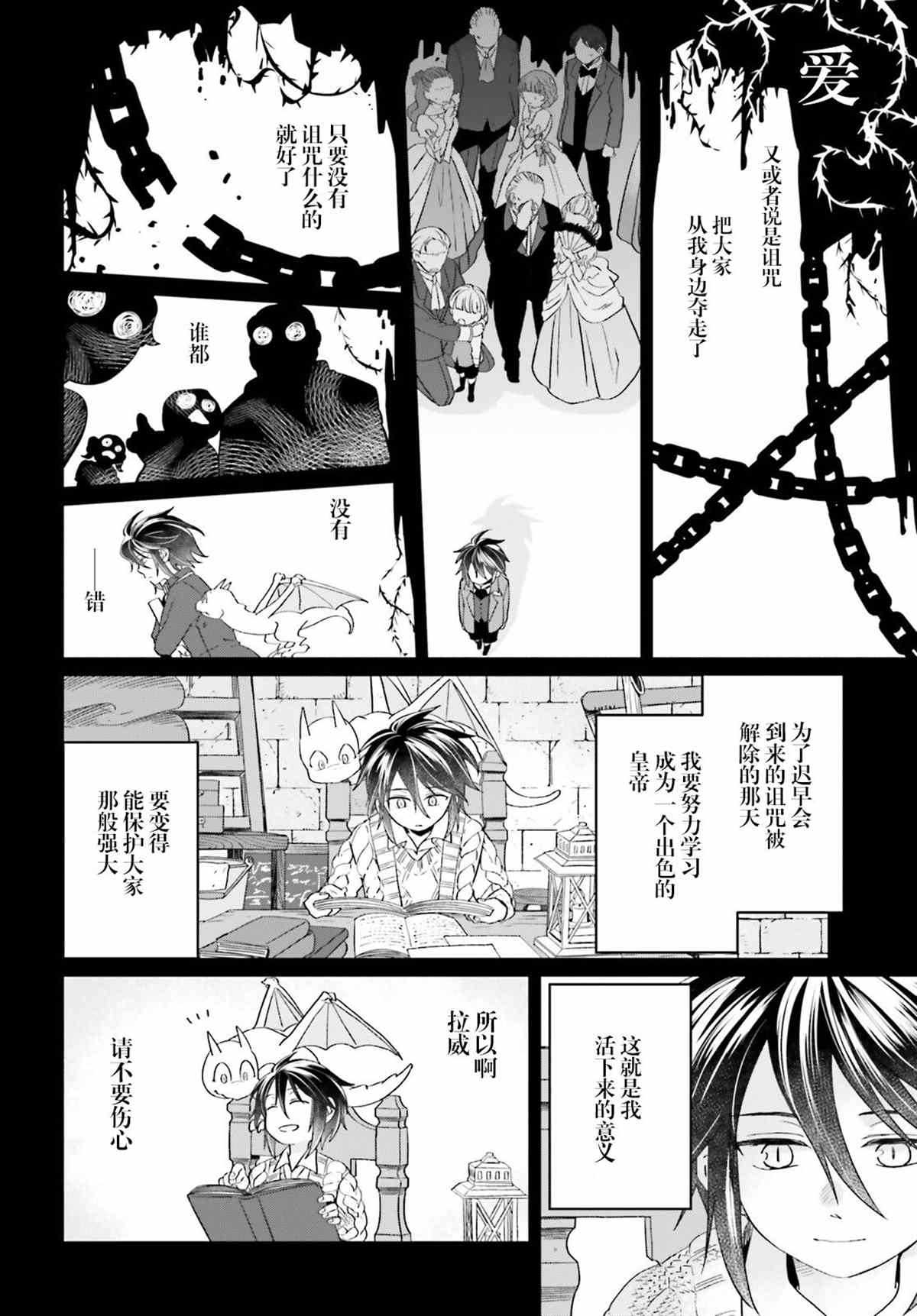 《重生大小姐正在攻略龙帝殿下》漫画最新章节第14话免费下拉式在线观看章节第【4】张图片