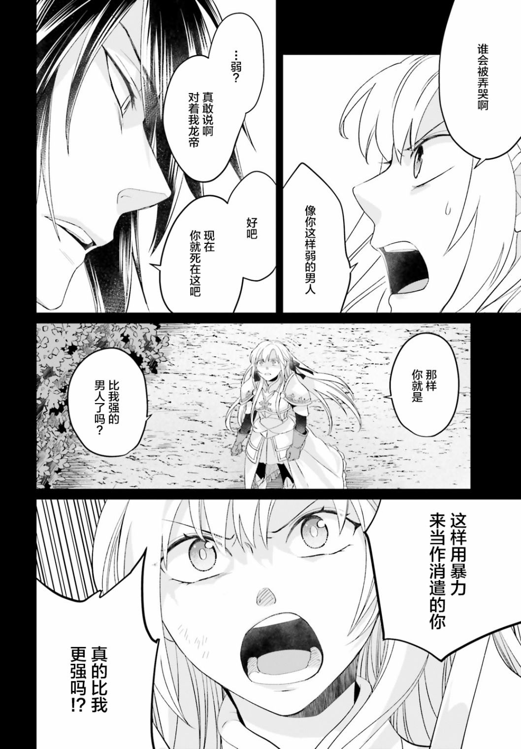 《重生大小姐正在攻略龙帝殿下》漫画最新章节第2话免费下拉式在线观看章节第【8】张图片