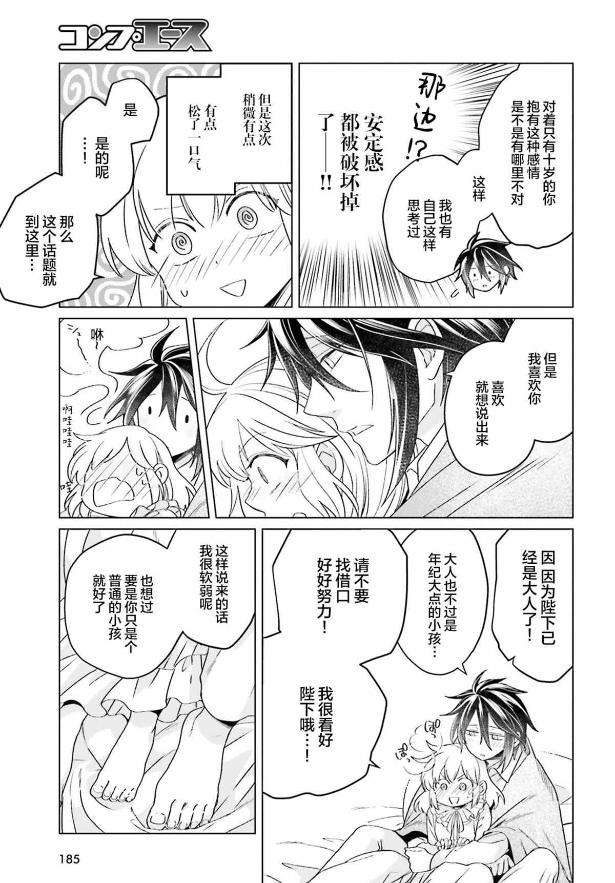 《重生大小姐正在攻略龙帝殿下》漫画最新章节第15话免费下拉式在线观看章节第【26】张图片