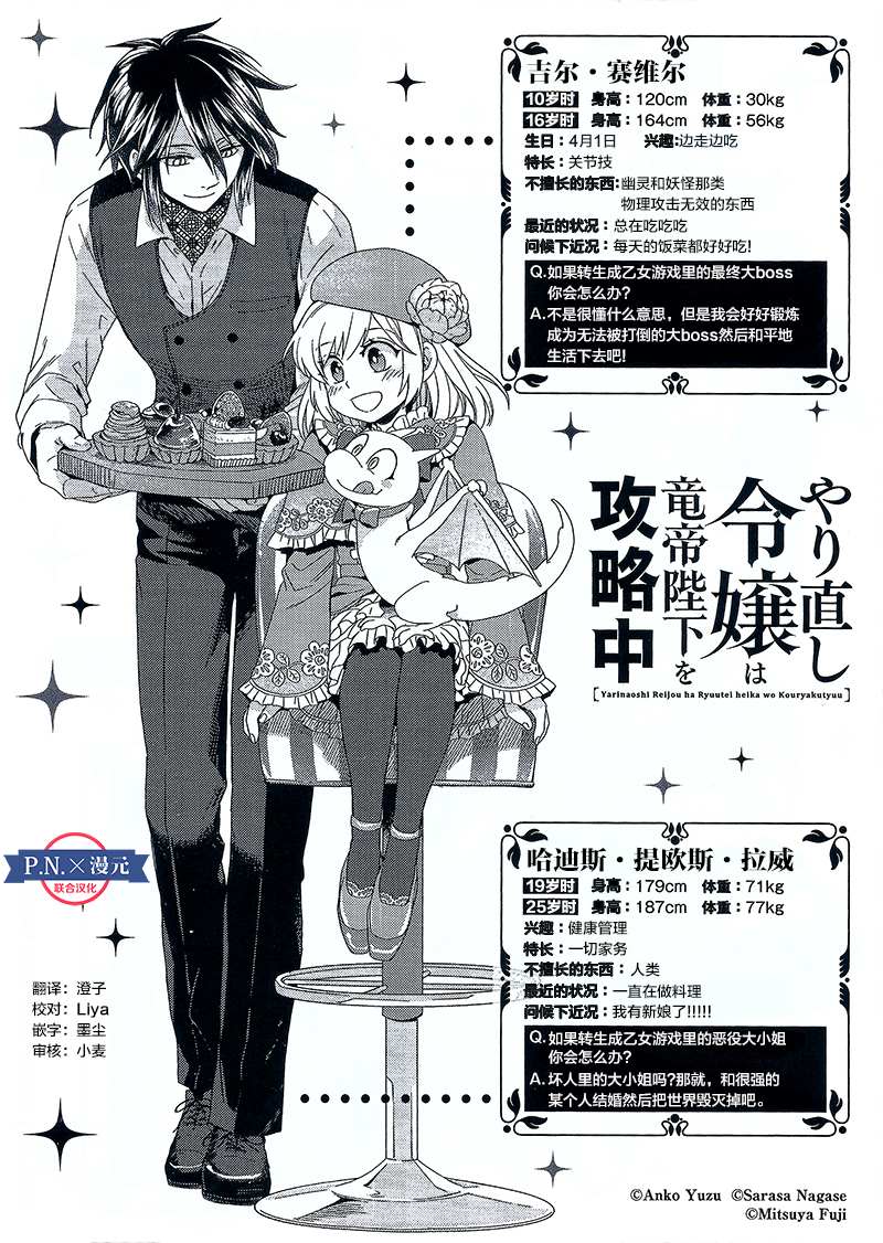 《重生大小姐正在攻略龙帝殿下》漫画最新章节01卷特典免费下拉式在线观看章节第【1】张图片