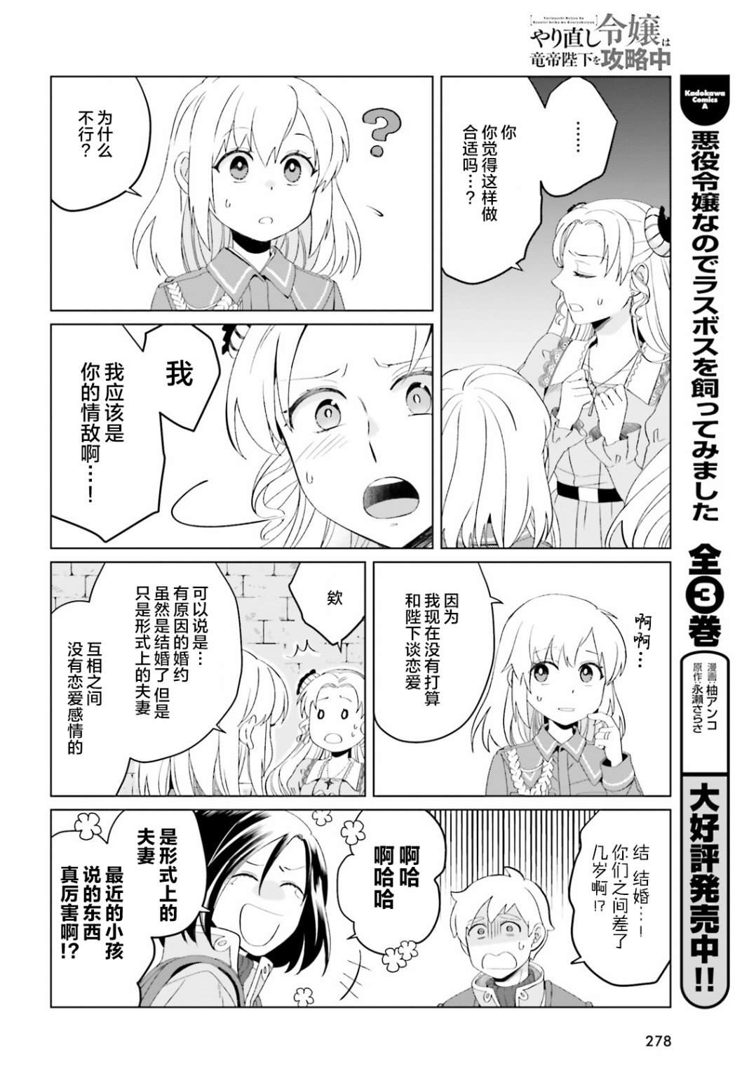 《重生大小姐正在攻略龙帝殿下》漫画最新章节第6话免费下拉式在线观看章节第【18】张图片