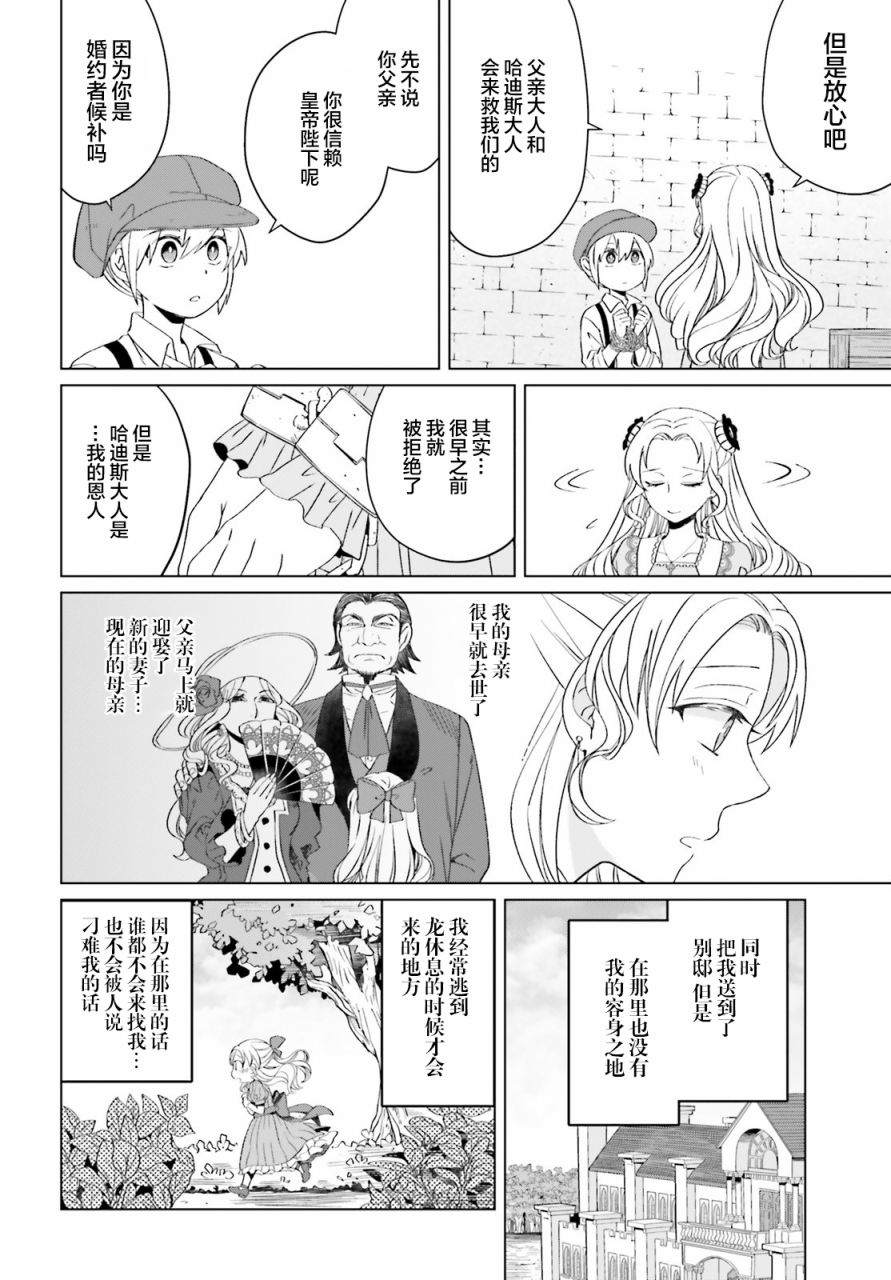 《重生大小姐正在攻略龙帝殿下》漫画最新章节第5话免费下拉式在线观看章节第【12】张图片