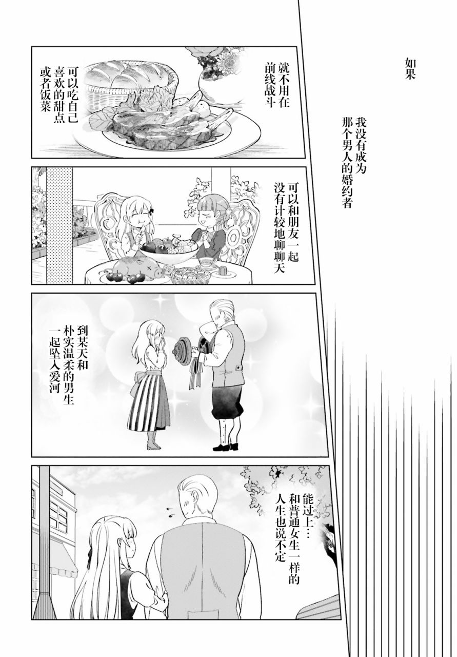 《重生大小姐正在攻略龙帝殿下》漫画最新章节第1话免费下拉式在线观看章节第【17】张图片