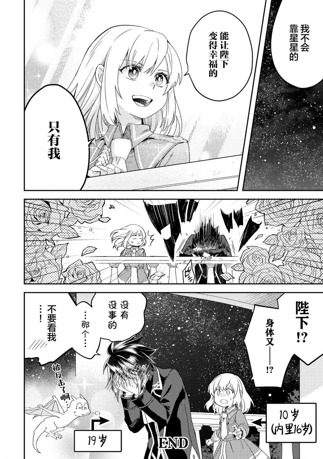 《重生大小姐正在攻略龙帝殿下》漫画最新章节短篇免费下拉式在线观看章节第【4】张图片