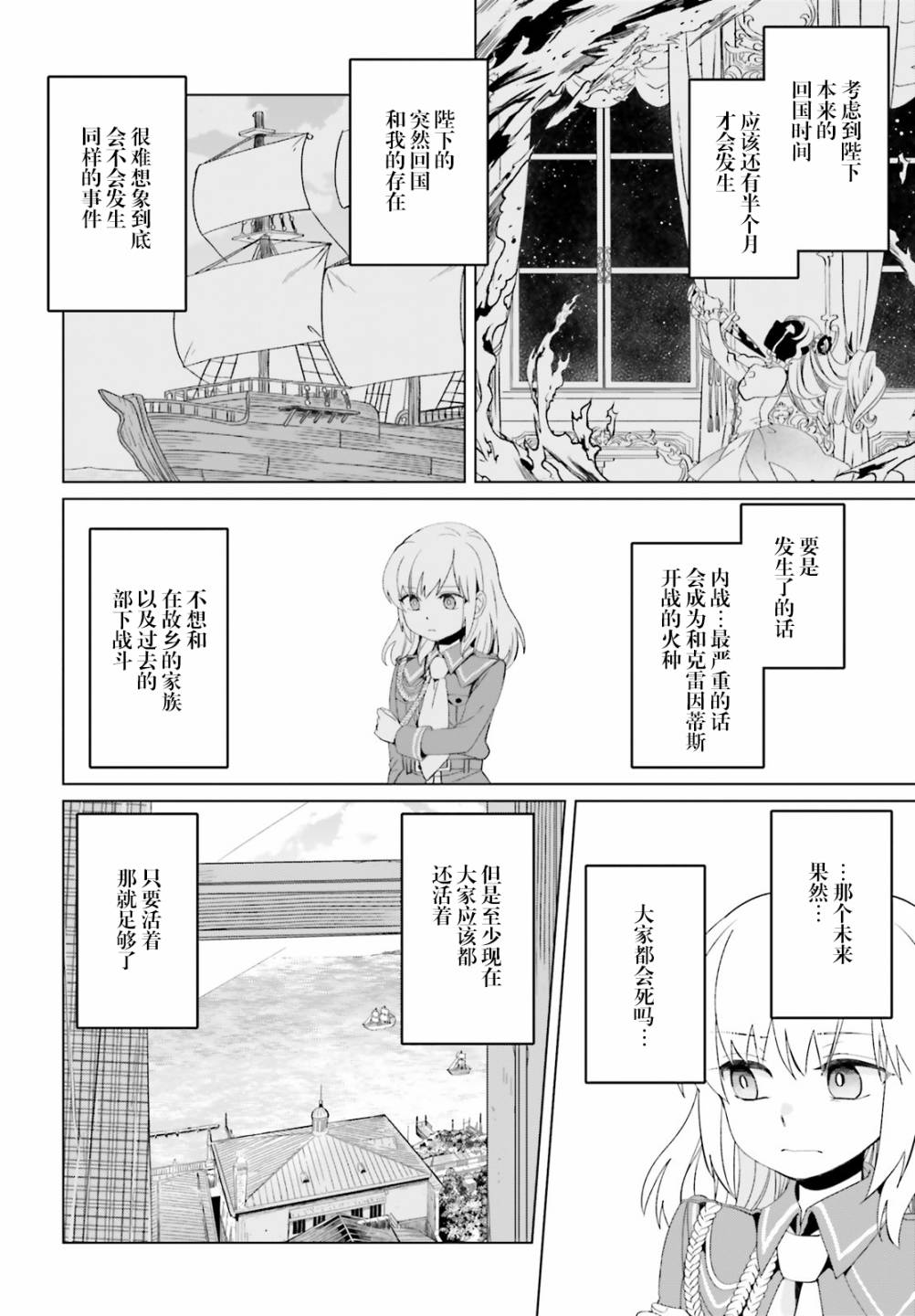 《重生大小姐正在攻略龙帝殿下》漫画最新章节第3话免费下拉式在线观看章节第【22】张图片