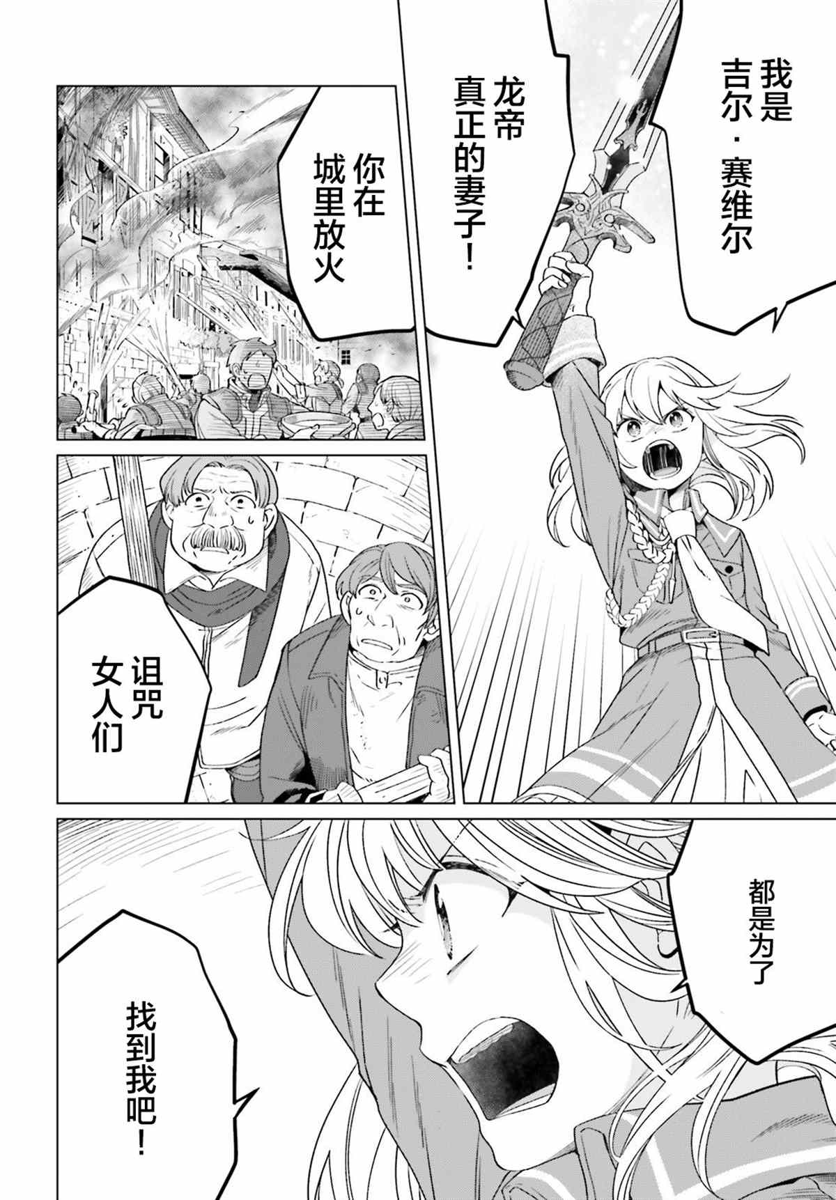 《重生大小姐正在攻略龙帝殿下》漫画最新章节第14话免费下拉式在线观看章节第【16】张图片