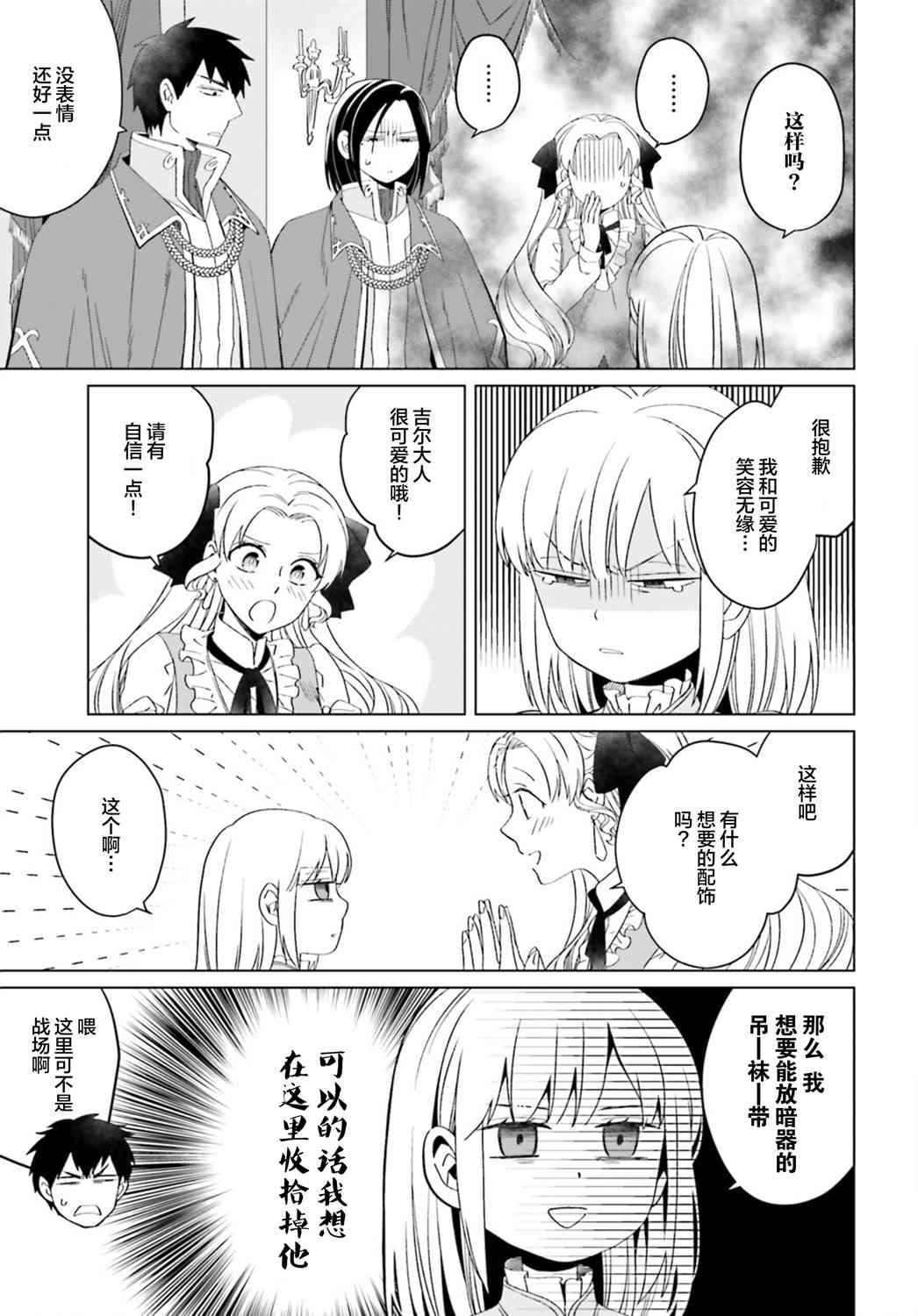 《重生大小姐正在攻略龙帝殿下》漫画最新章节第11话免费下拉式在线观看章节第【7】张图片