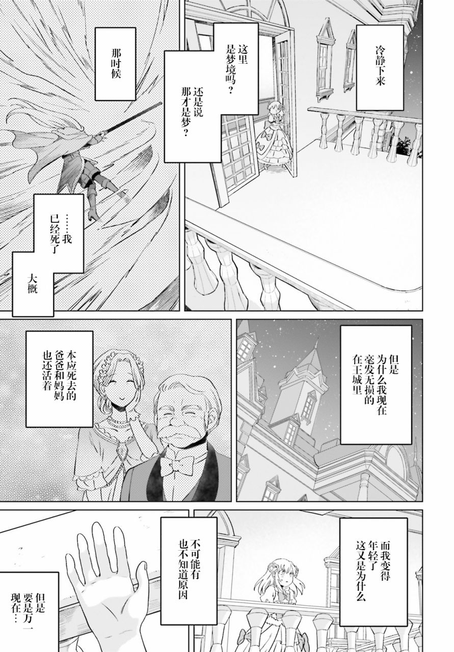 《重生大小姐正在攻略龙帝殿下》漫画最新章节第1话免费下拉式在线观看章节第【30】张图片