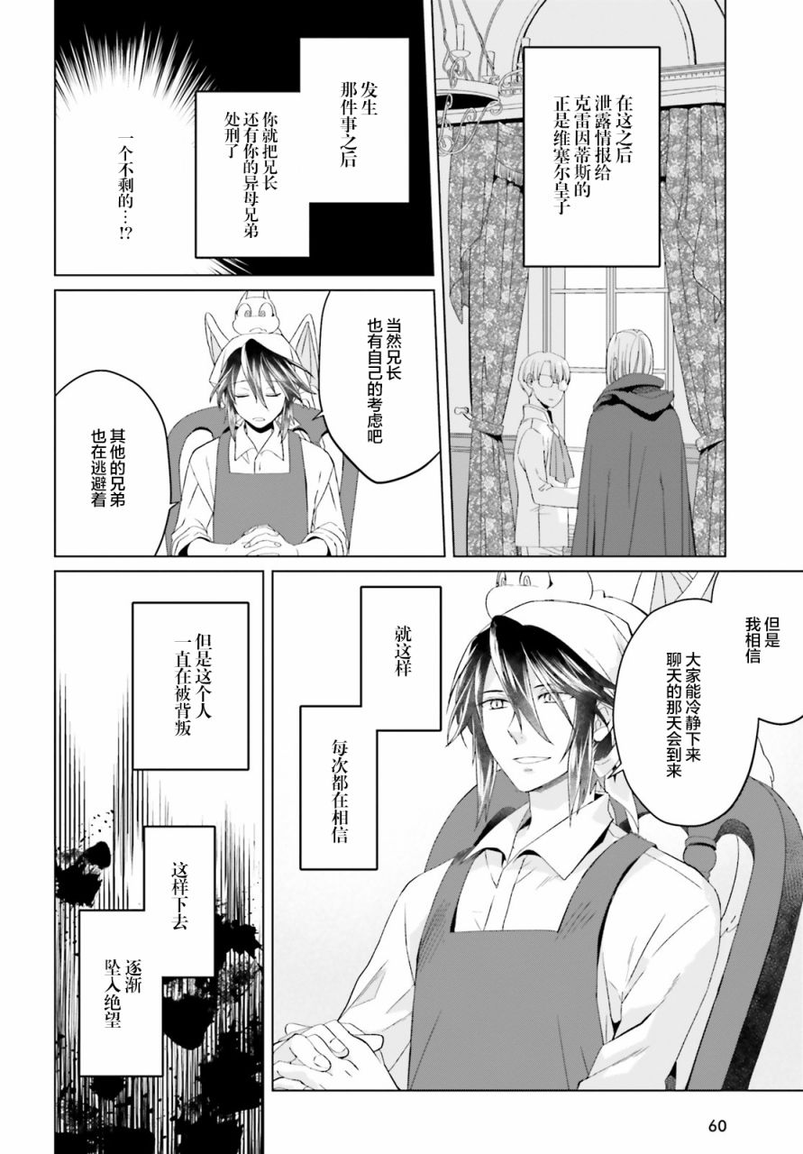 《重生大小姐正在攻略龙帝殿下》漫画最新章节第4话免费下拉式在线观看章节第【10】张图片