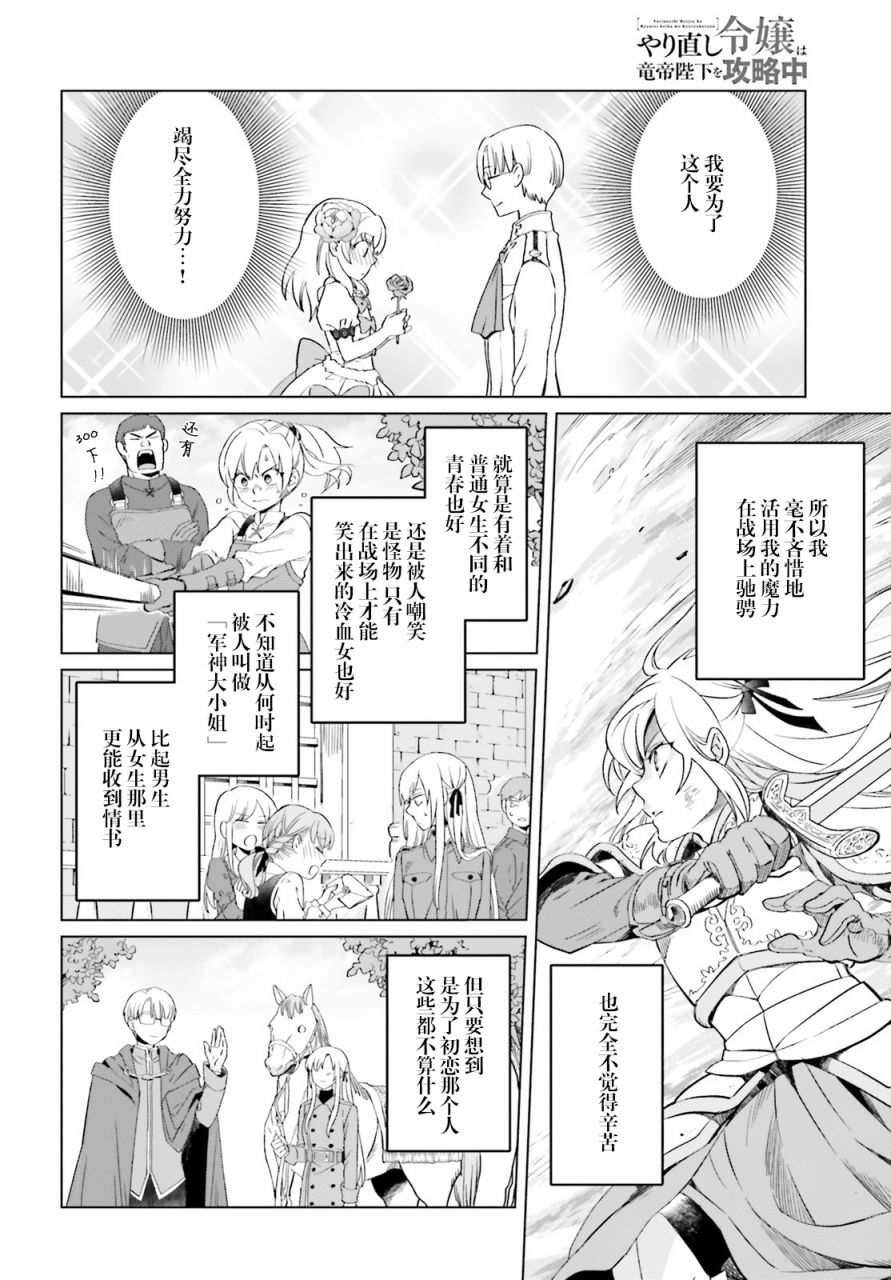 《重生大小姐正在攻略龙帝殿下》漫画最新章节第1话免费下拉式在线观看章节第【5】张图片