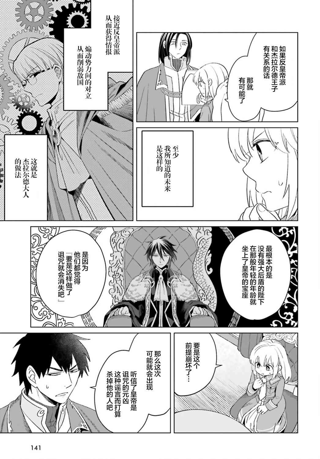 《重生大小姐正在攻略龙帝殿下》漫画最新章节第11话免费下拉式在线观看章节第【33】张图片