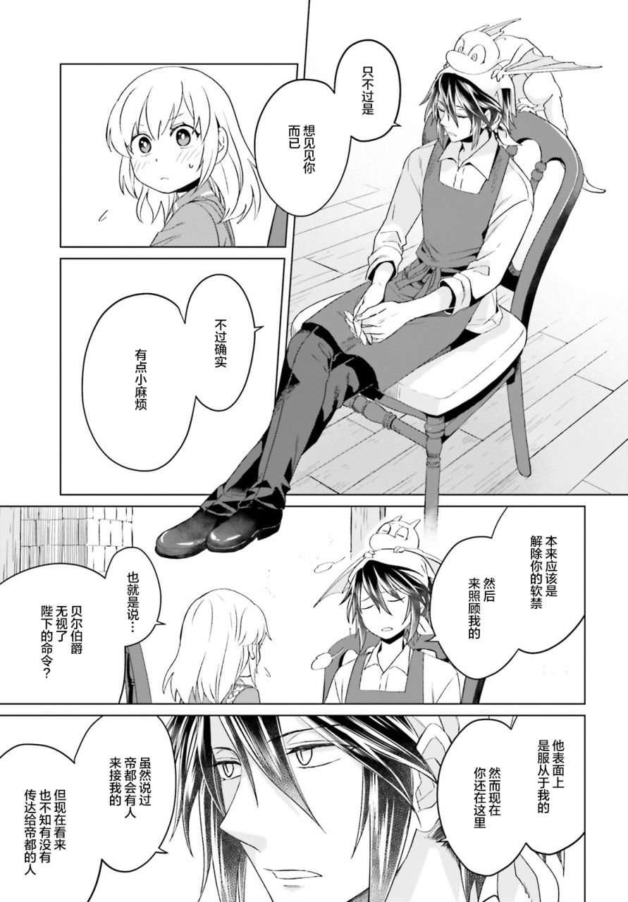 《重生大小姐正在攻略龙帝殿下》漫画最新章节第4话免费下拉式在线观看章节第【3】张图片