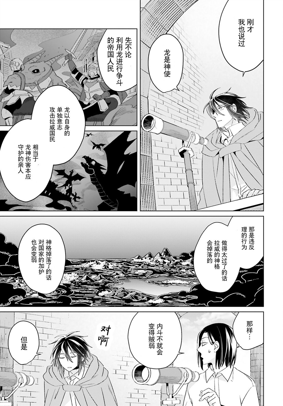 《重生大小姐正在攻略龙帝殿下》漫画最新章节第18话免费下拉式在线观看章节第【31】张图片