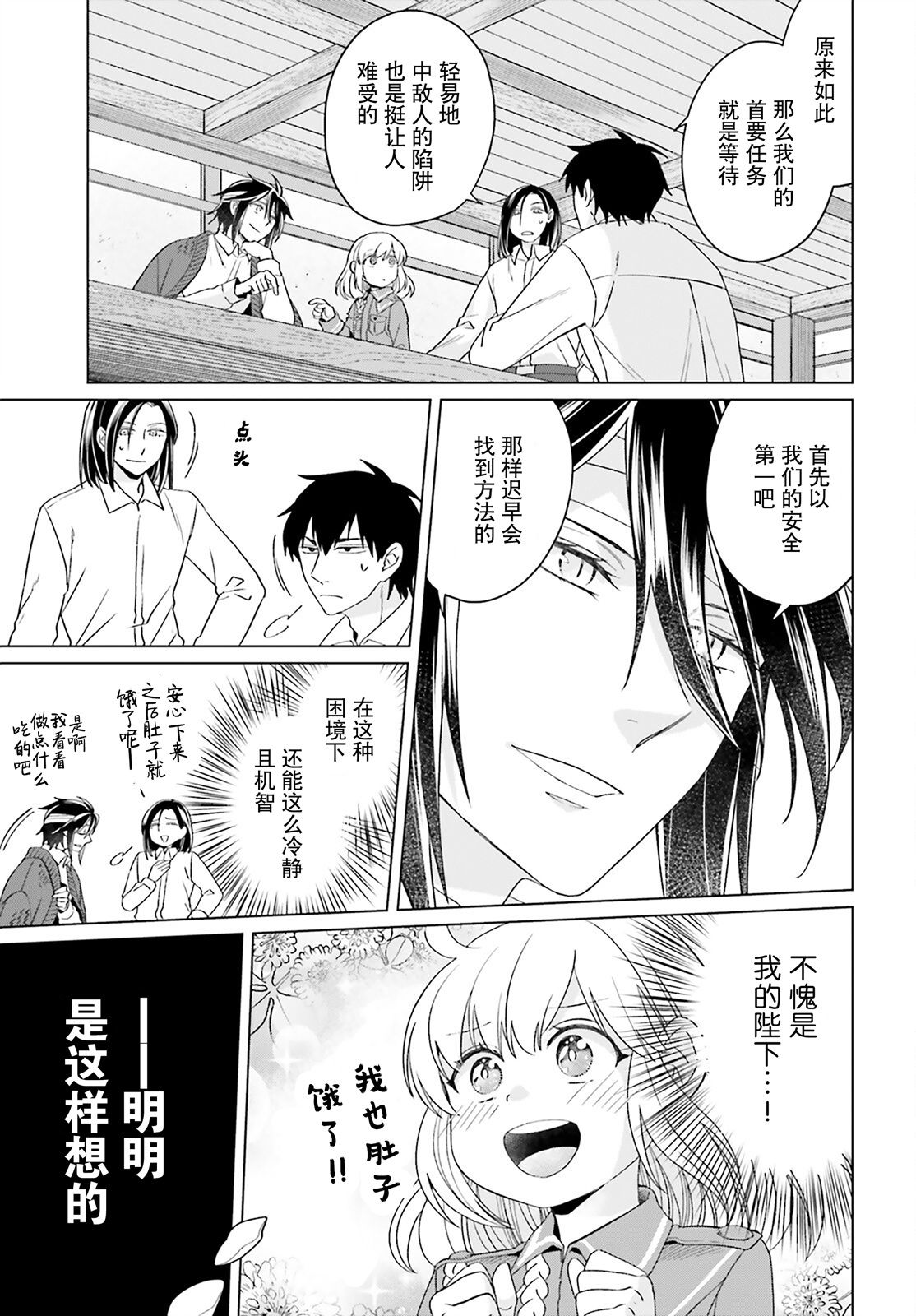 《重生大小姐正在攻略龙帝殿下》漫画最新章节第17话免费下拉式在线观看章节第【19】张图片