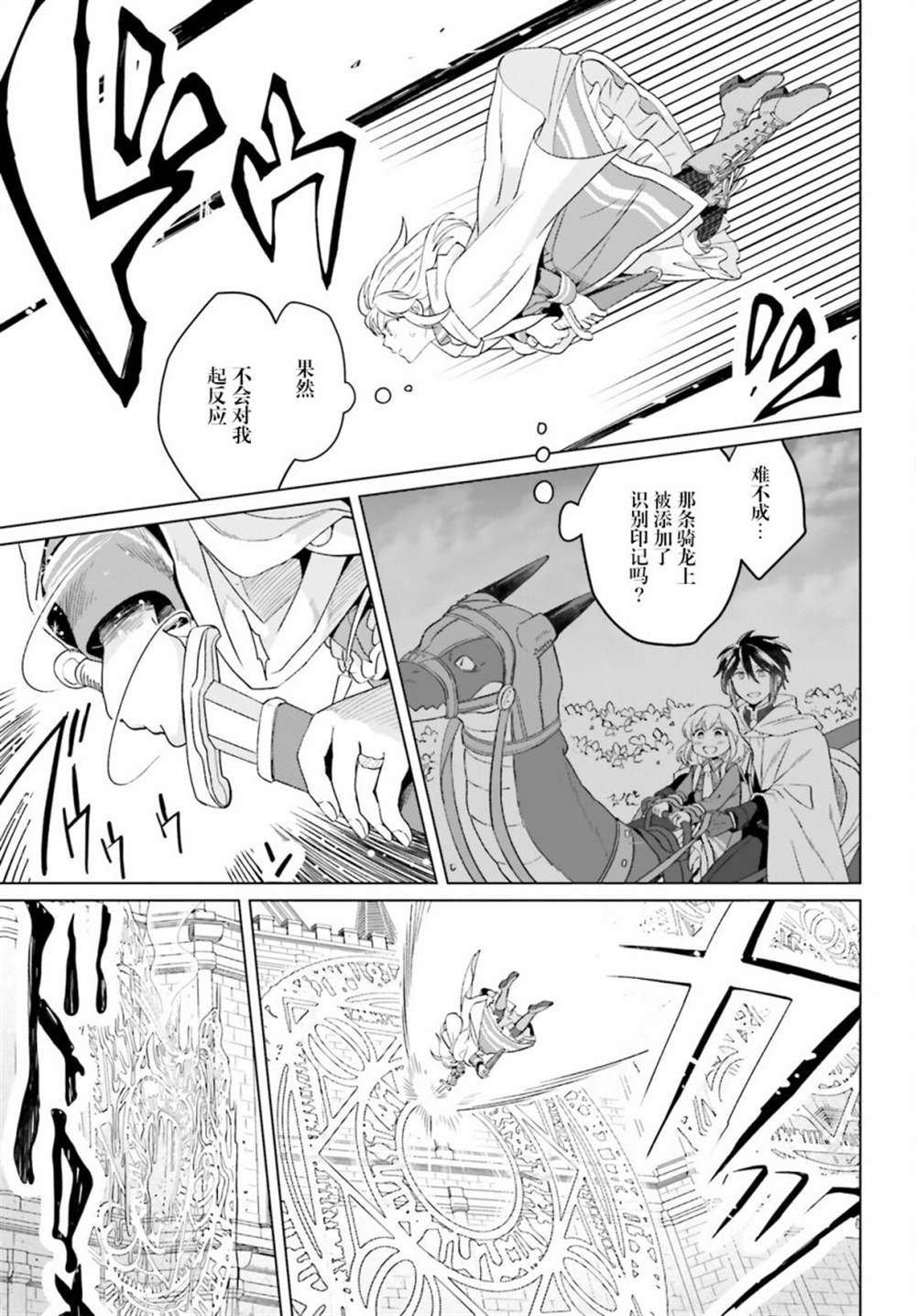 《重生大小姐正在攻略龙帝殿下》漫画最新章节第16话免费下拉式在线观看章节第【35】张图片