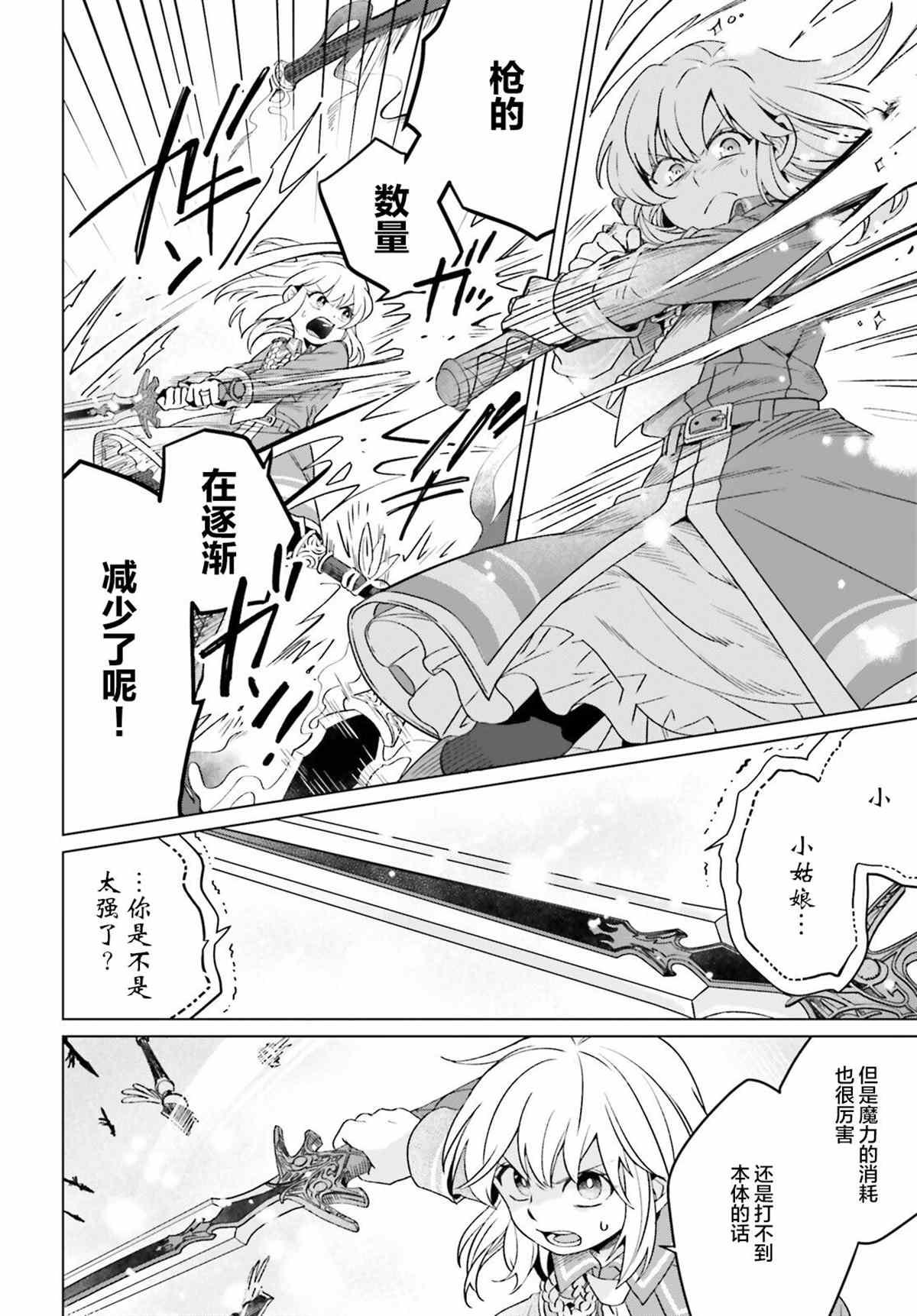 《重生大小姐正在攻略龙帝殿下》漫画最新章节第14话免费下拉式在线观看章节第【28】张图片