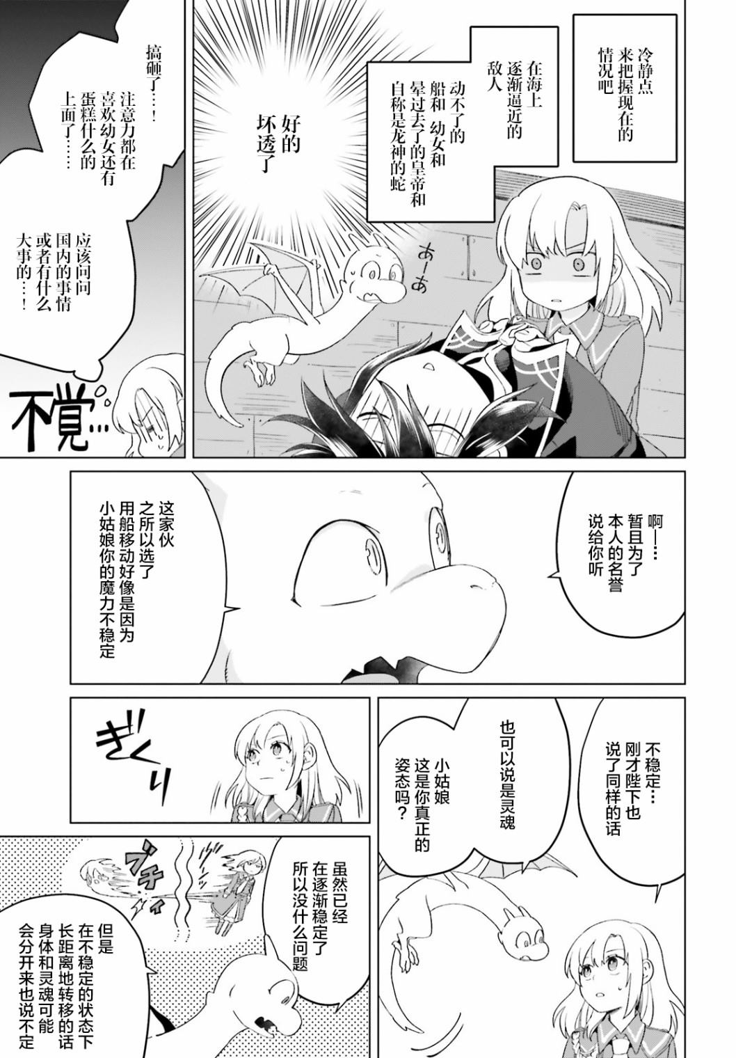 《重生大小姐正在攻略龙帝殿下》漫画最新章节第2话免费下拉式在线观看章节第【47】张图片